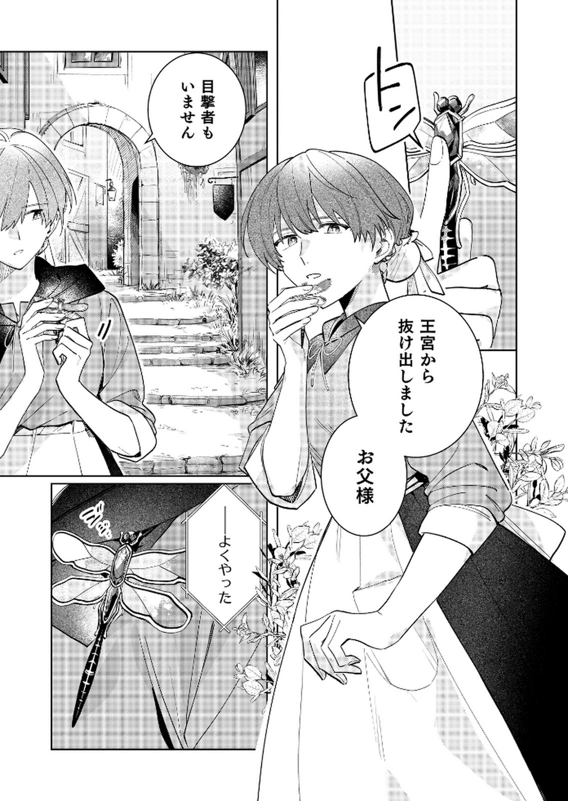 Danzaisareta Makegumi Reijou desu ga, Jikan wo Modoseru you ni Natta no de Kondokoso ni Shiawase ni narimasu - Chapter 17 - Page 23