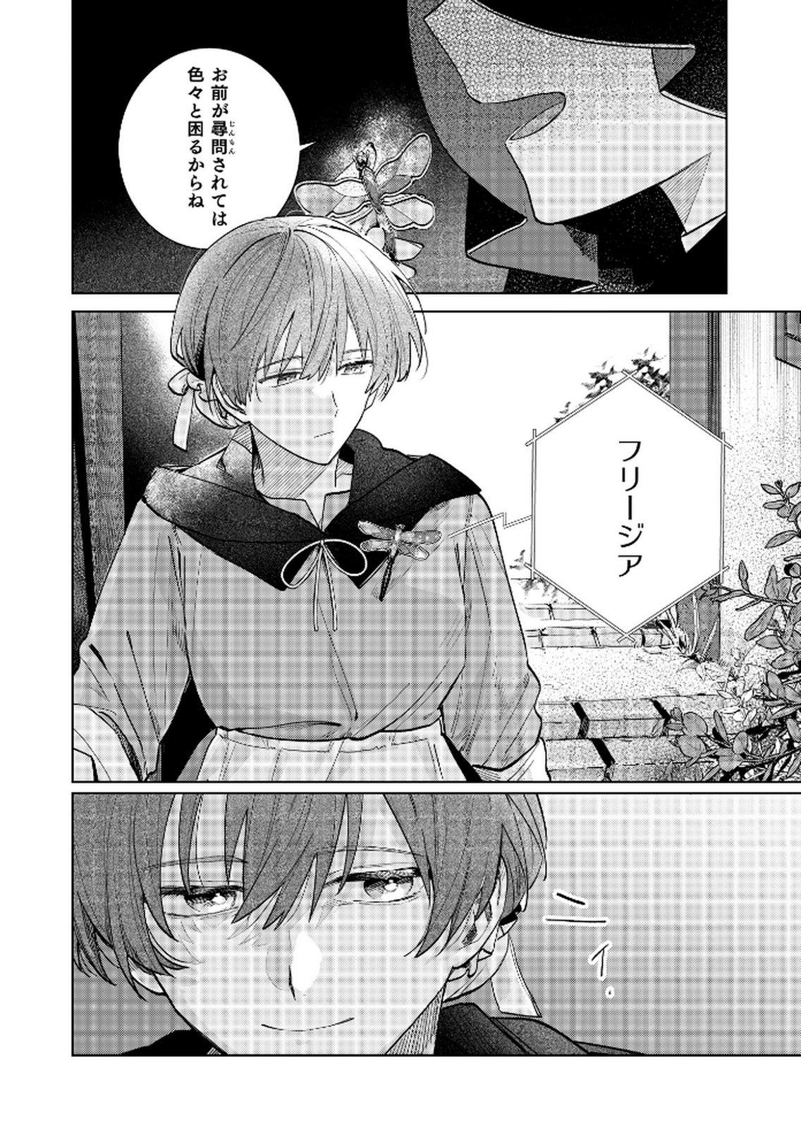 Danzaisareta Makegumi Reijou desu ga, Jikan wo Modoseru you ni Natta no de Kondokoso ni Shiawase ni narimasu - Chapter 17 - Page 24