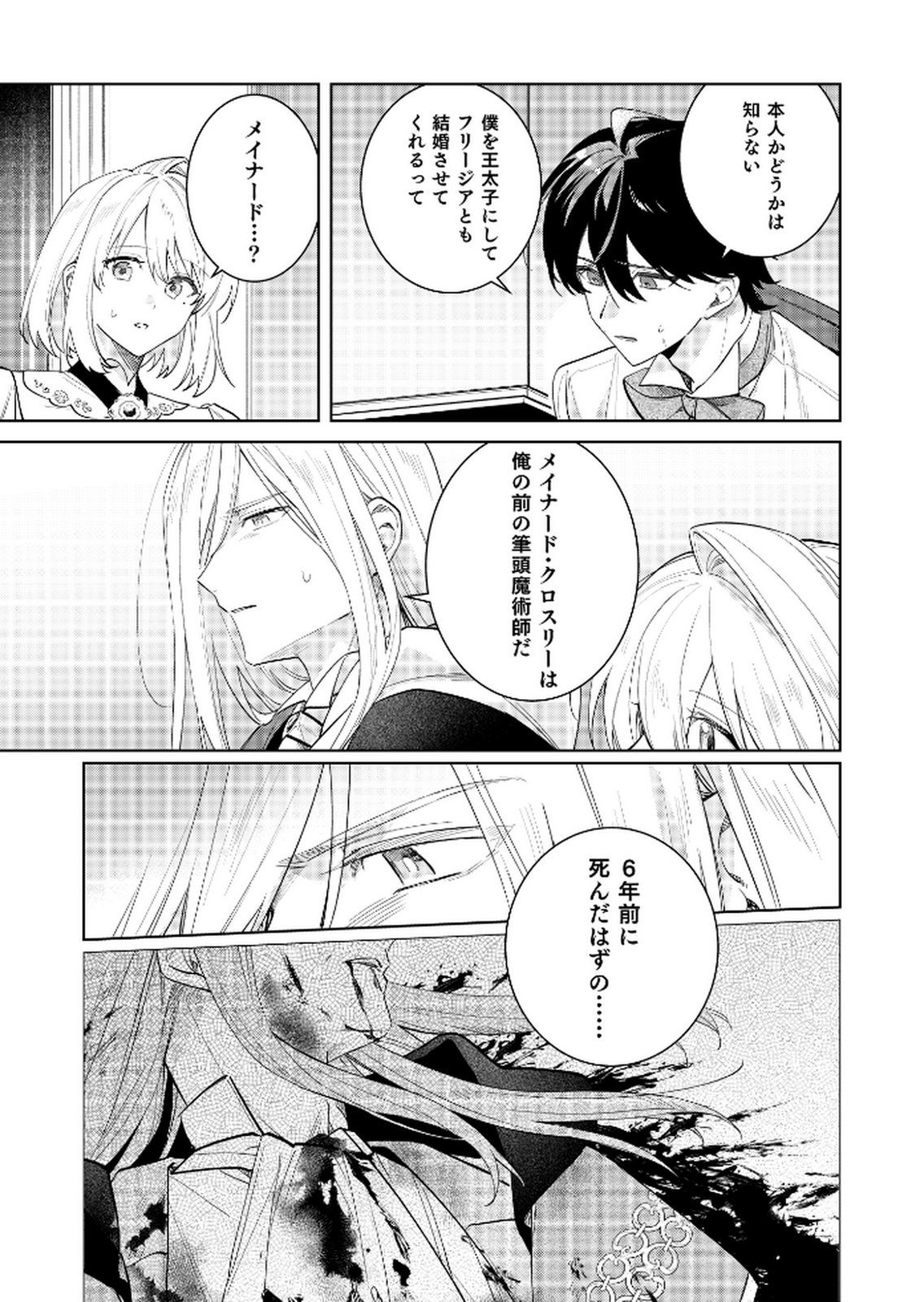 Danzaisareta Makegumi Reijou desu ga, Jikan wo Modoseru you ni Natta no de Kondokoso ni Shiawase ni narimasu - Chapter 17 - Page 3