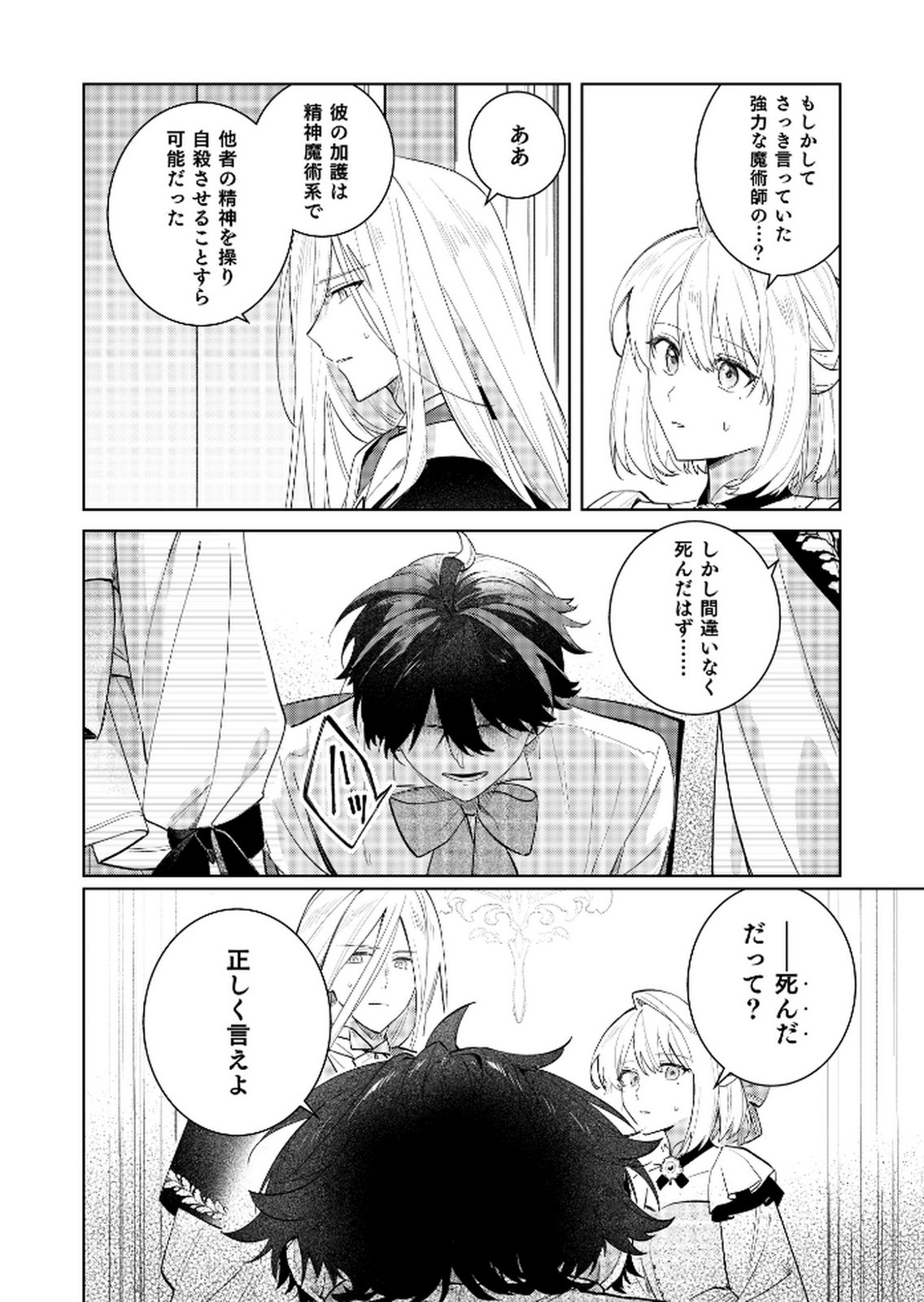 Danzaisareta Makegumi Reijou desu ga, Jikan wo Modoseru you ni Natta no de Kondokoso ni Shiawase ni narimasu - Chapter 17 - Page 4