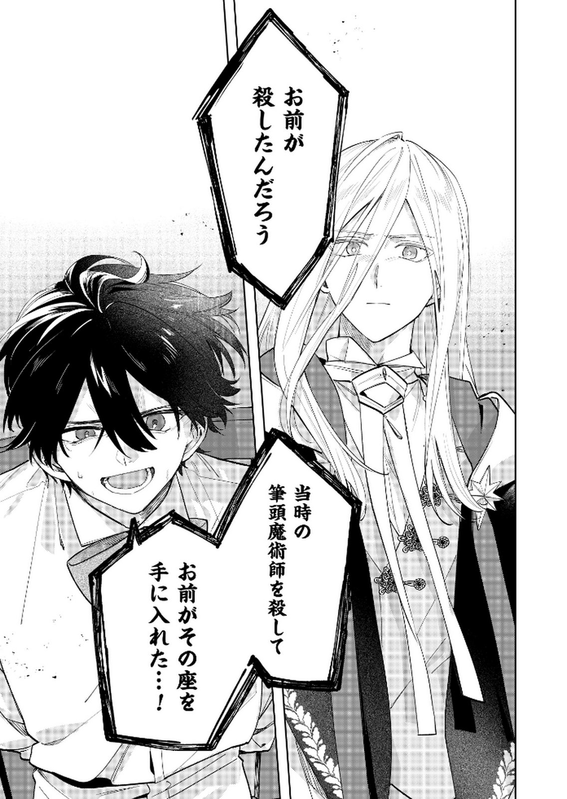 Danzaisareta Makegumi Reijou desu ga, Jikan wo Modoseru you ni Natta no de Kondokoso ni Shiawase ni narimasu - Chapter 17 - Page 5