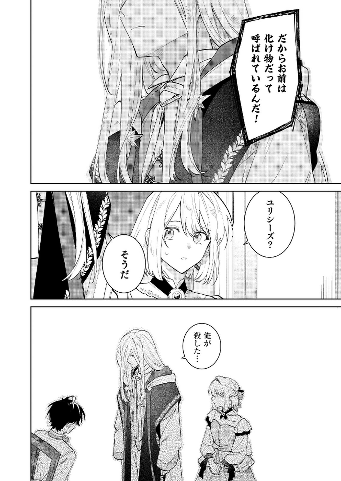 Danzaisareta Makegumi Reijou desu ga, Jikan wo Modoseru you ni Natta no de Kondokoso ni Shiawase ni narimasu - Chapter 17 - Page 6