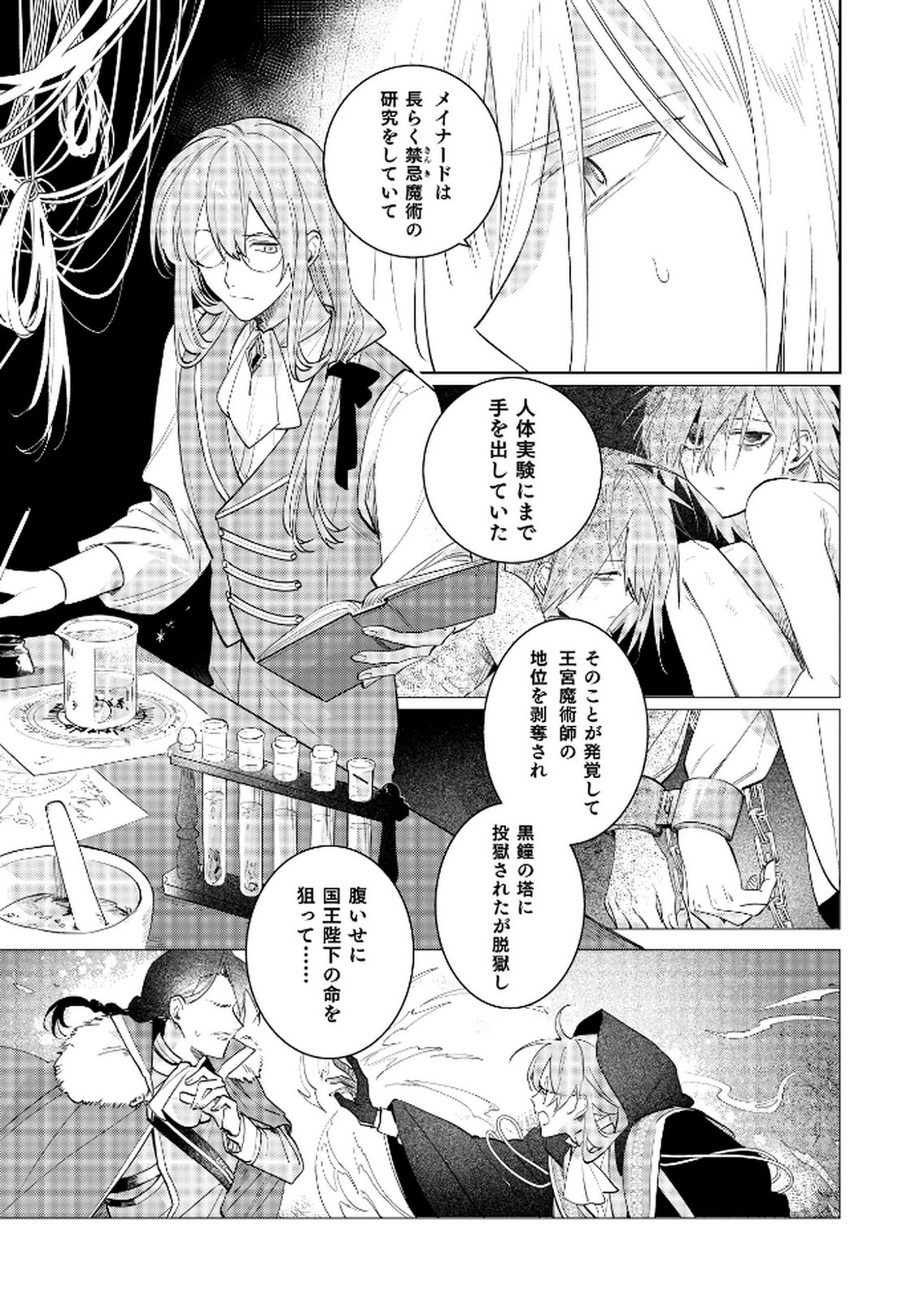 Danzaisareta Makegumi Reijou desu ga, Jikan wo Modoseru you ni Natta no de Kondokoso ni Shiawase ni narimasu - Chapter 17 - Page 7