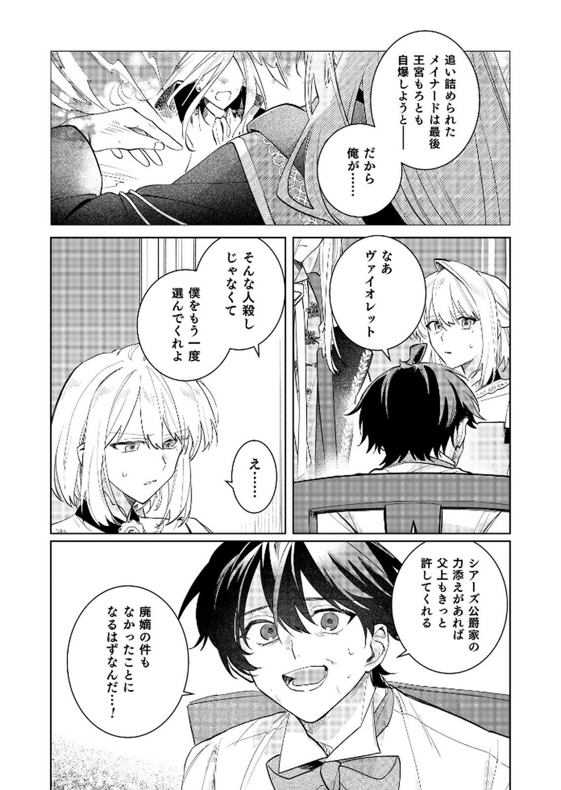 Danzaisareta Makegumi Reijou desu ga, Jikan wo Modoseru you ni Natta no de Kondokoso ni Shiawase ni narimasu - Chapter 17 - Page 8