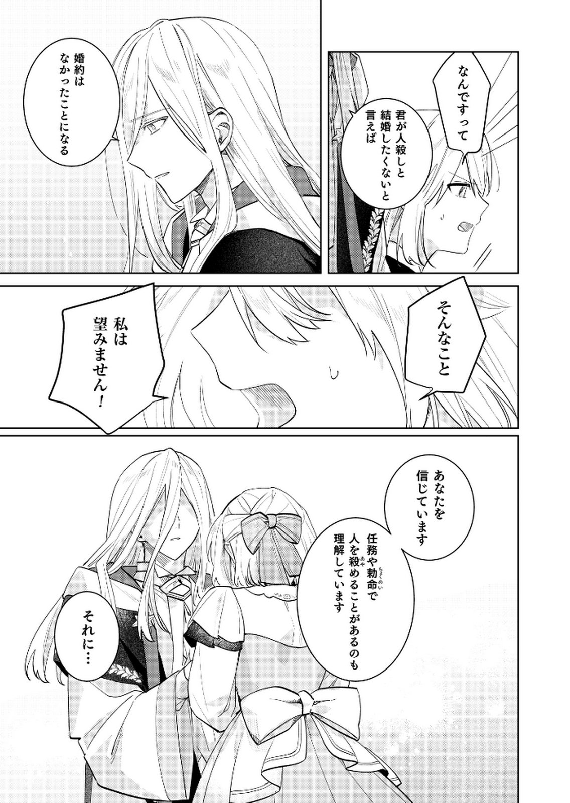 Danzaisareta Makegumi Reijou desu ga, Jikan wo Modoseru you ni Natta no de Kondokoso ni Shiawase ni narimasu - Chapter 17 - Page 9