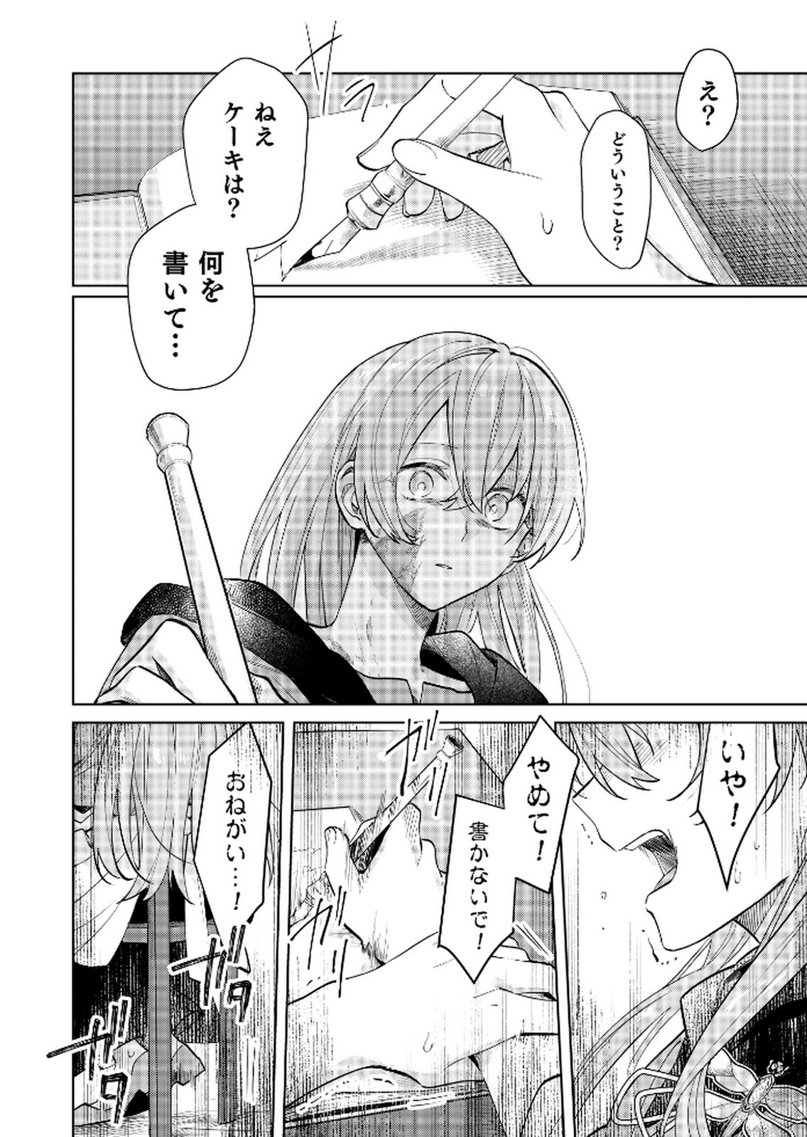 Danzaisareta Makegumi Reijou desu ga, Jikan wo Modoseru you ni Natta no de Kondokoso ni Shiawase ni narimasu - Chapter 18 - Page 10