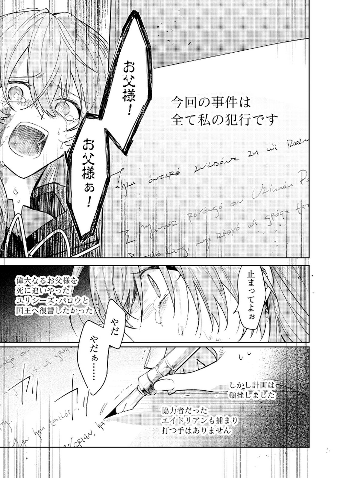 Danzaisareta Makegumi Reijou desu ga, Jikan wo Modoseru you ni Natta no de Kondokoso ni Shiawase ni narimasu - Chapter 18 - Page 11