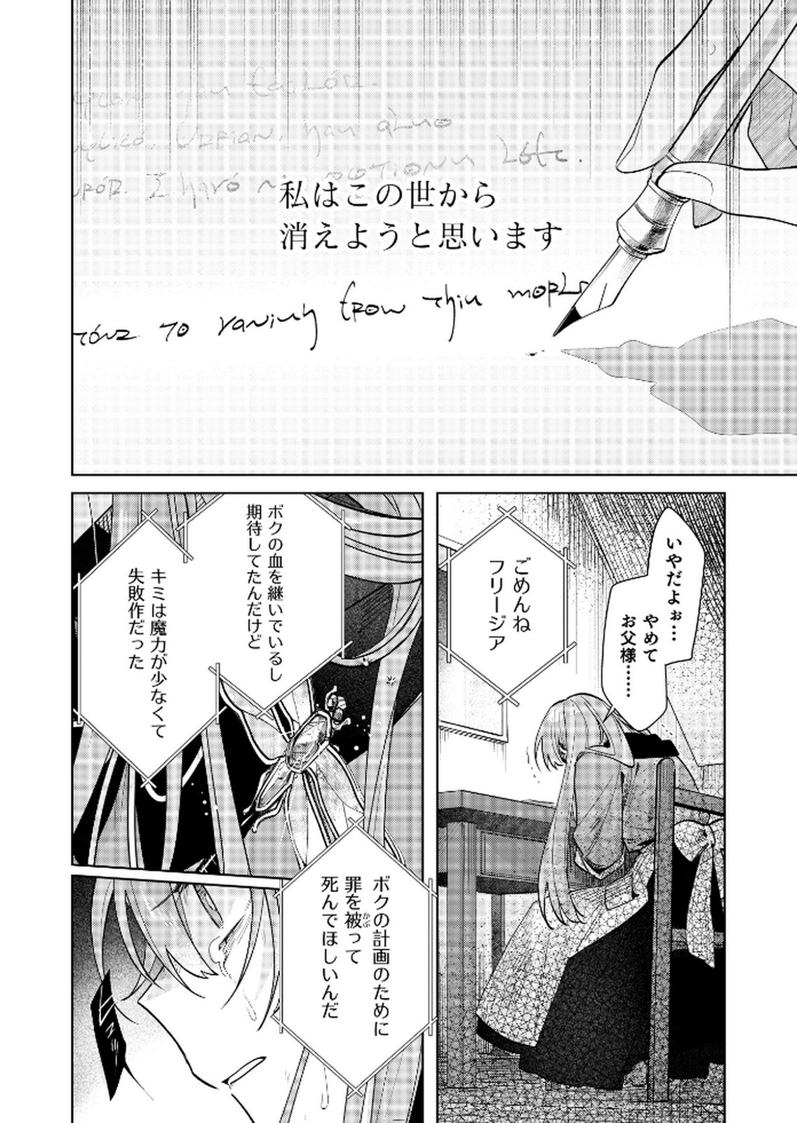 Danzaisareta Makegumi Reijou desu ga, Jikan wo Modoseru you ni Natta no de Kondokoso ni Shiawase ni narimasu - Chapter 18 - Page 12
