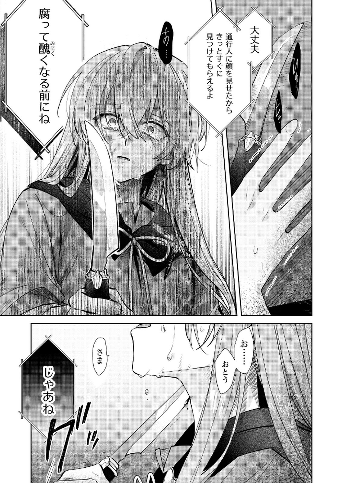 Danzaisareta Makegumi Reijou desu ga, Jikan wo Modoseru you ni Natta no de Kondokoso ni Shiawase ni narimasu - Chapter 18 - Page 13