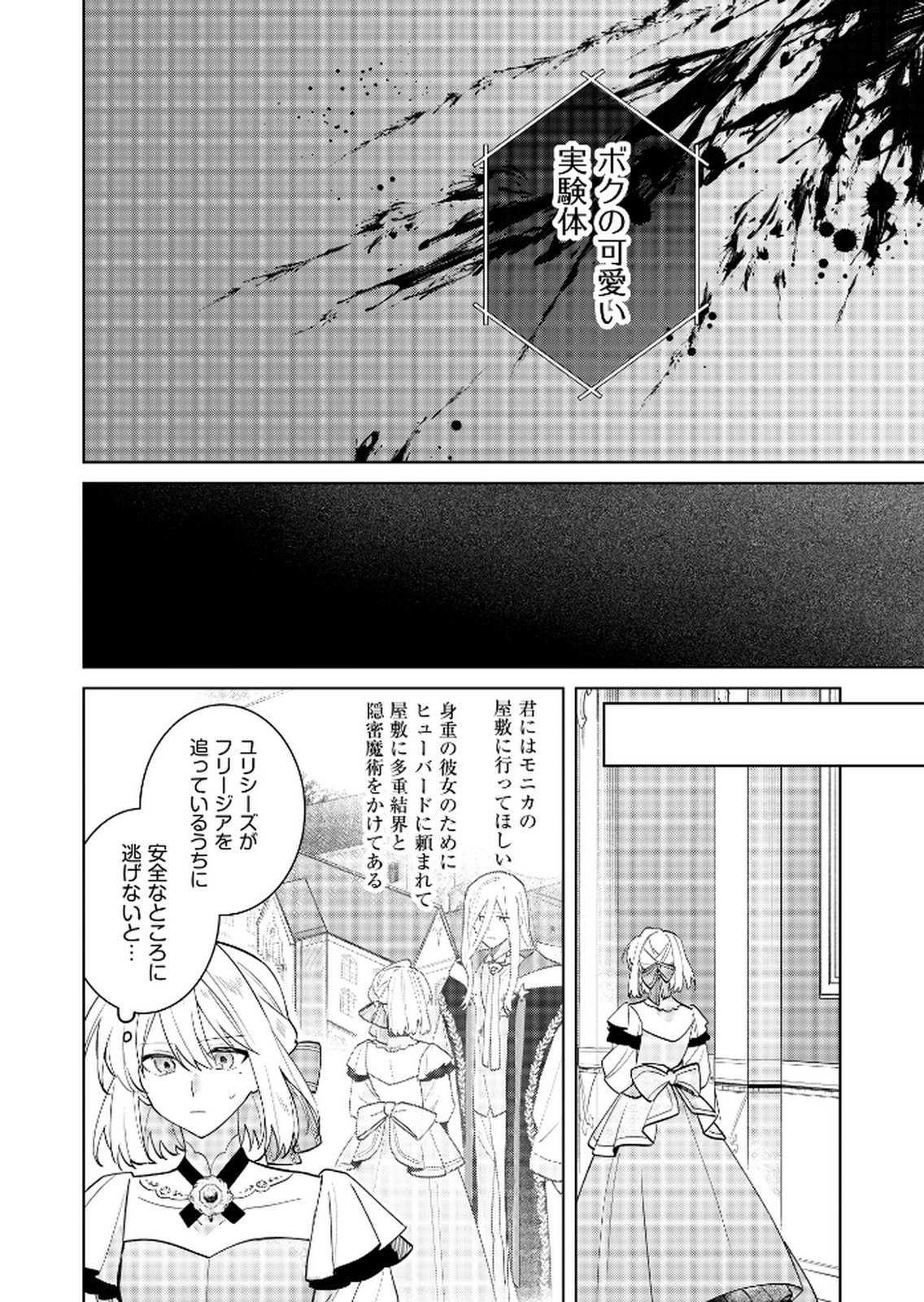 Danzaisareta Makegumi Reijou desu ga, Jikan wo Modoseru you ni Natta no de Kondokoso ni Shiawase ni narimasu - Chapter 18 - Page 14