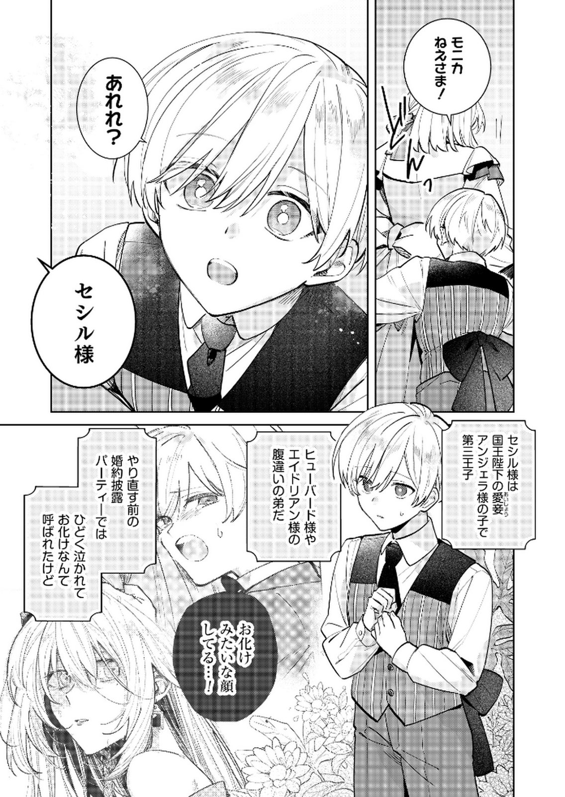 Danzaisareta Makegumi Reijou desu ga, Jikan wo Modoseru you ni Natta no de Kondokoso ni Shiawase ni narimasu - Chapter 18 - Page 15