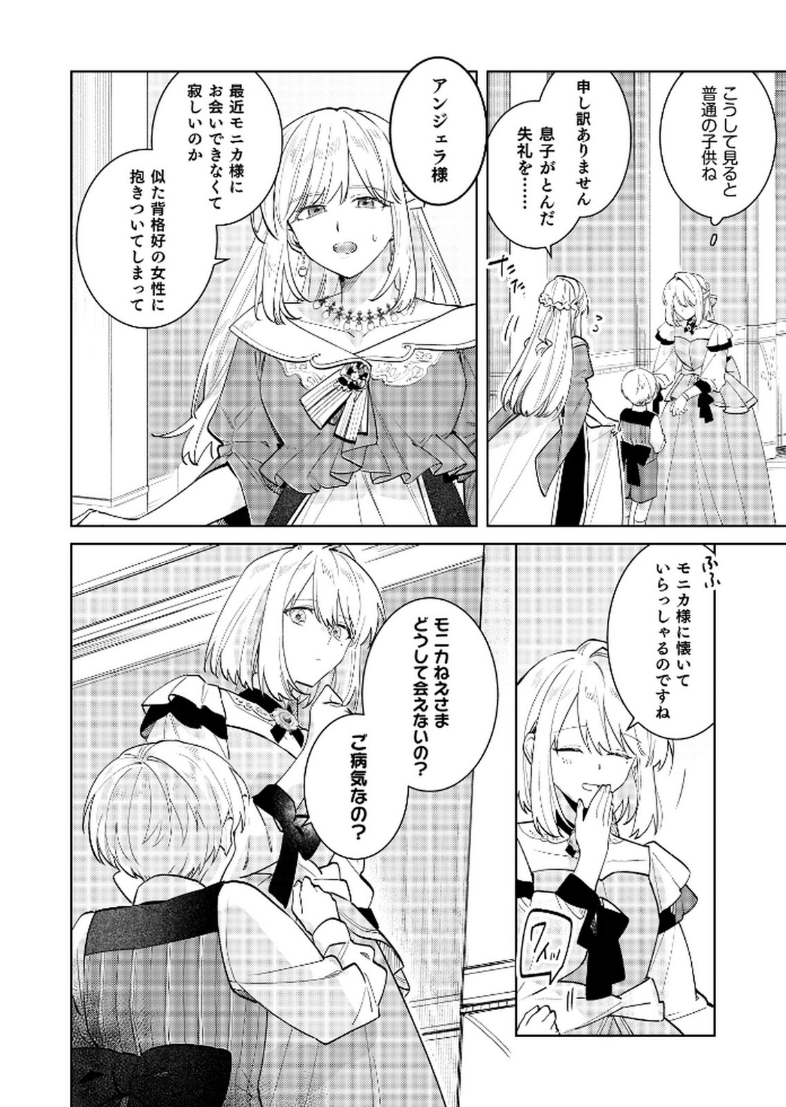 Danzaisareta Makegumi Reijou desu ga, Jikan wo Modoseru you ni Natta no de Kondokoso ni Shiawase ni narimasu - Chapter 18 - Page 16