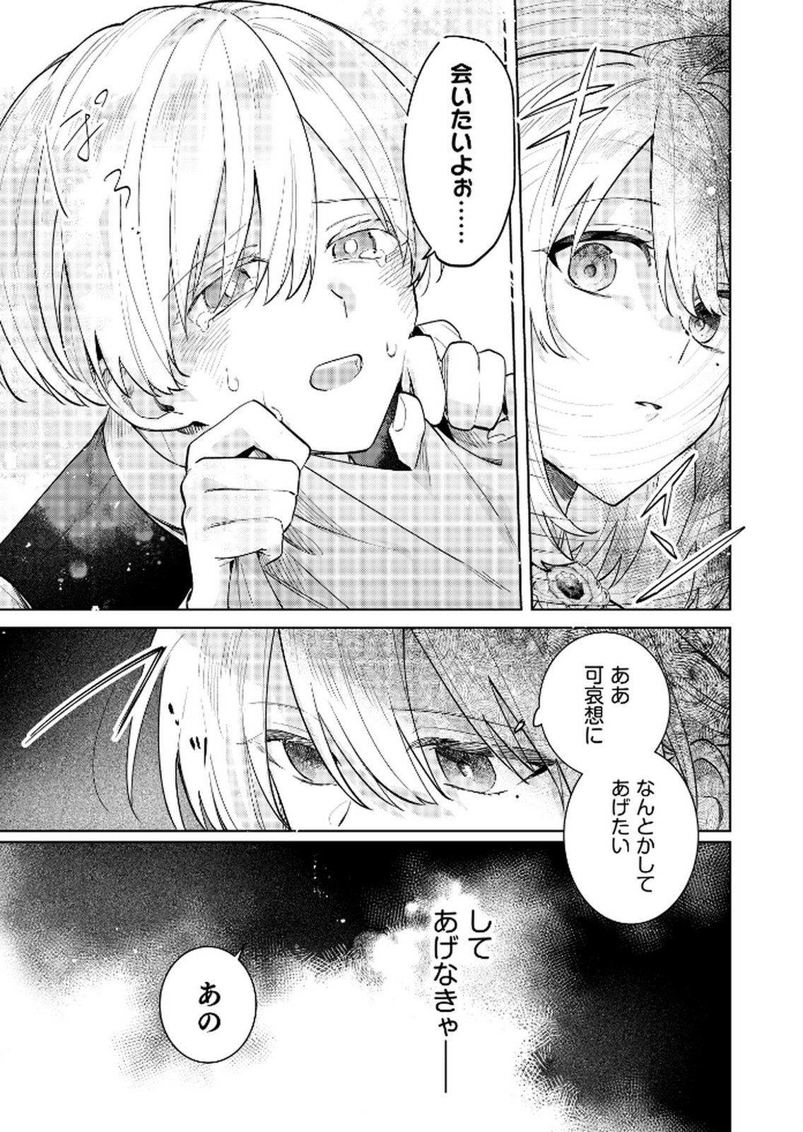 Danzaisareta Makegumi Reijou desu ga, Jikan wo Modoseru you ni Natta no de Kondokoso ni Shiawase ni narimasu - Chapter 18 - Page 17