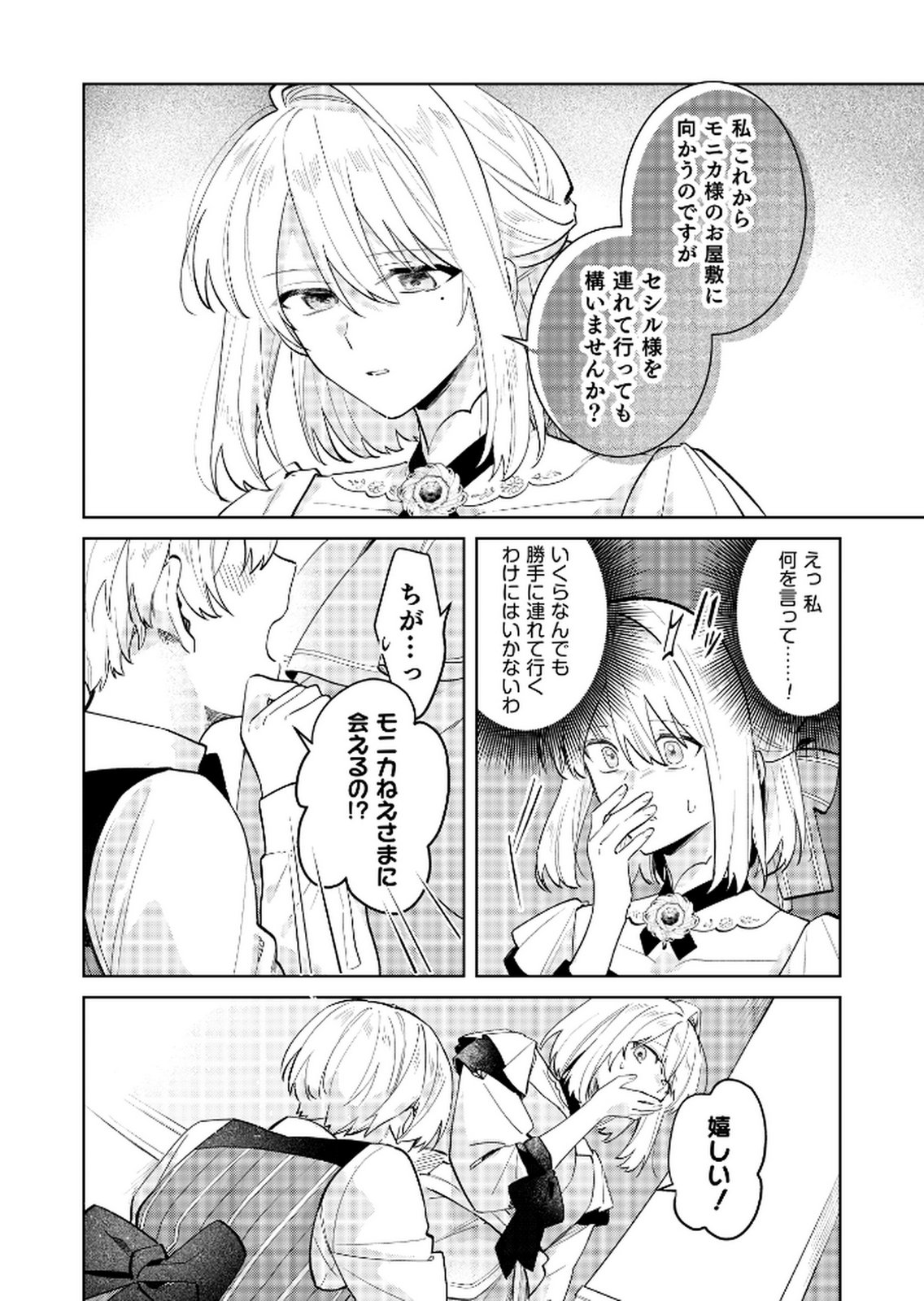 Danzaisareta Makegumi Reijou desu ga, Jikan wo Modoseru you ni Natta no de Kondokoso ni Shiawase ni narimasu - Chapter 18 - Page 18
