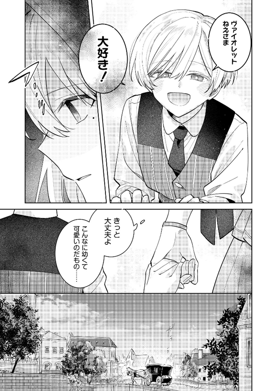 Danzaisareta Makegumi Reijou desu ga, Jikan wo Modoseru you ni Natta no de Kondokoso ni Shiawase ni narimasu - Chapter 18 - Page 19