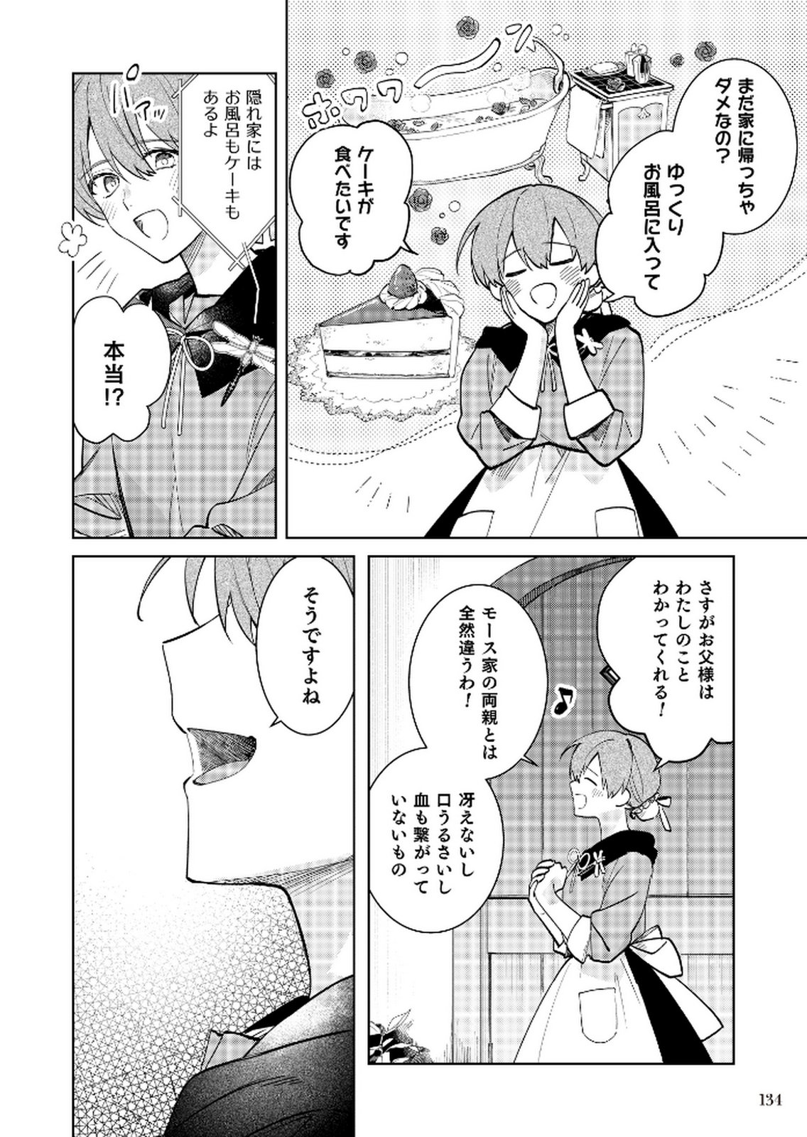 Danzaisareta Makegumi Reijou desu ga, Jikan wo Modoseru you ni Natta no de Kondokoso ni Shiawase ni narimasu - Chapter 18 - Page 2