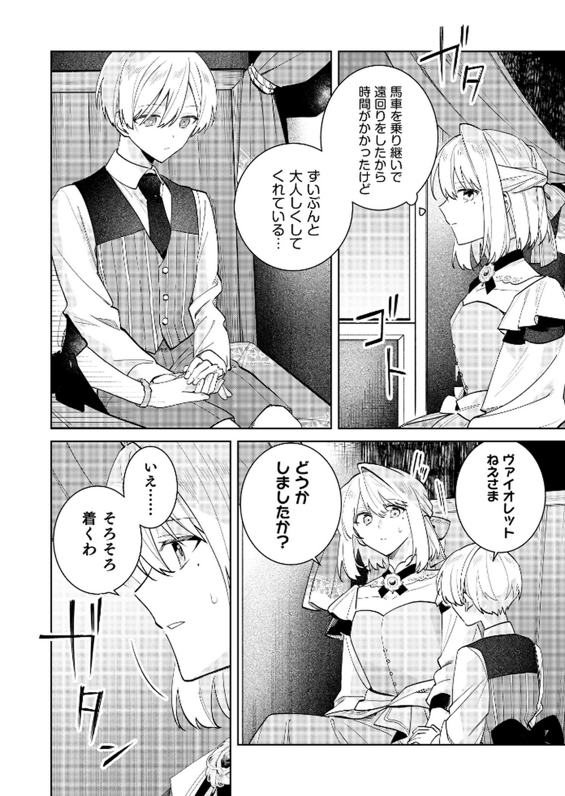 Danzaisareta Makegumi Reijou desu ga, Jikan wo Modoseru you ni Natta no de Kondokoso ni Shiawase ni narimasu - Chapter 18 - Page 20