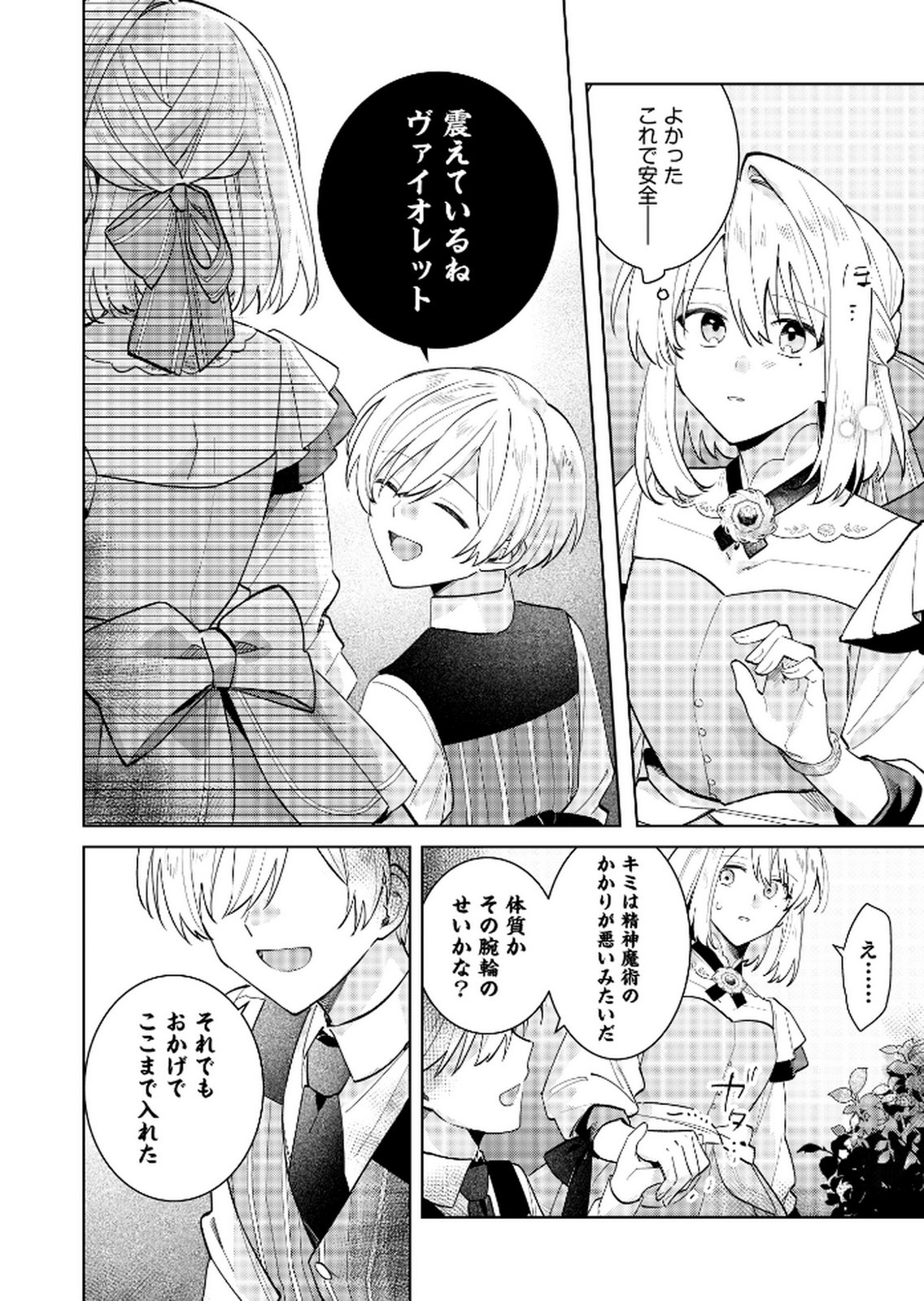 Danzaisareta Makegumi Reijou desu ga, Jikan wo Modoseru you ni Natta no de Kondokoso ni Shiawase ni narimasu - Chapter 18 - Page 22