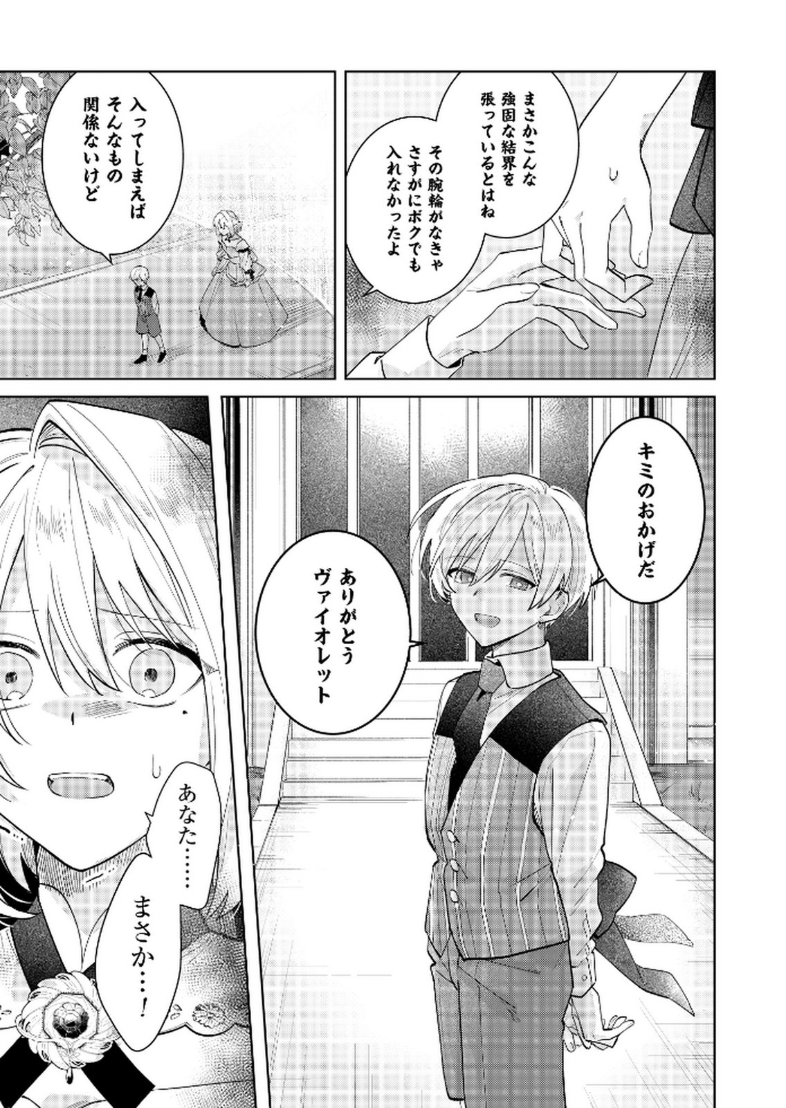 Danzaisareta Makegumi Reijou desu ga, Jikan wo Modoseru you ni Natta no de Kondokoso ni Shiawase ni narimasu - Chapter 18 - Page 23