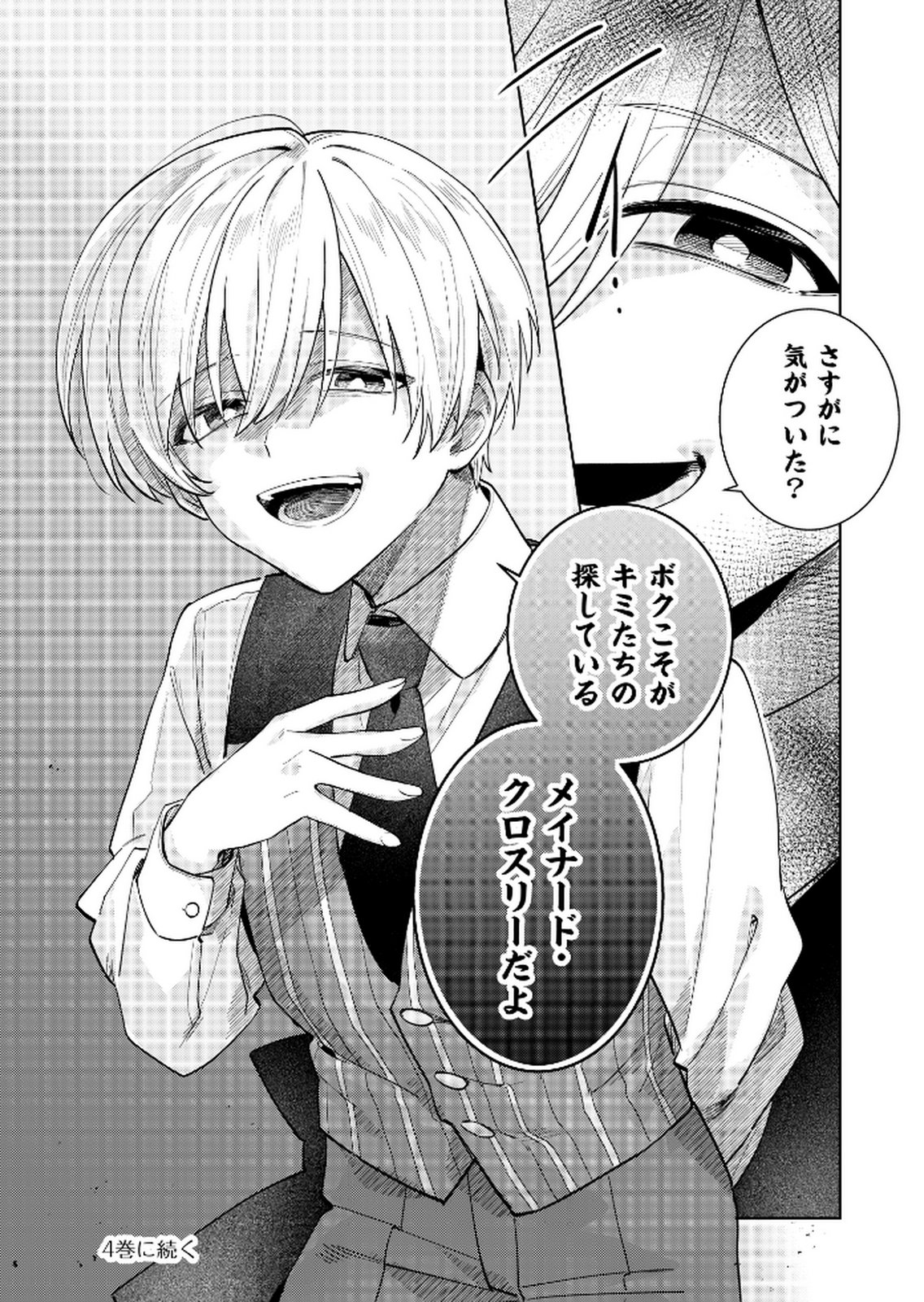 Danzaisareta Makegumi Reijou desu ga, Jikan wo Modoseru you ni Natta no de Kondokoso ni Shiawase ni narimasu - Chapter 18 - Page 24