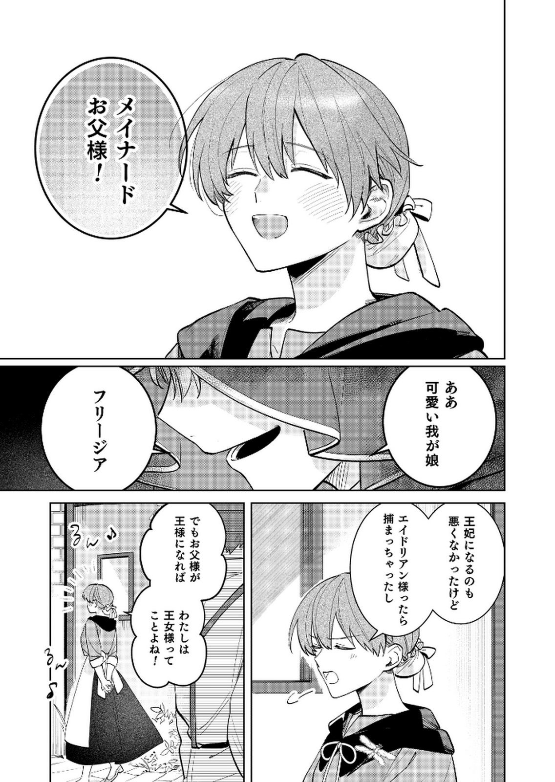 Danzaisareta Makegumi Reijou desu ga, Jikan wo Modoseru you ni Natta no de Kondokoso ni Shiawase ni narimasu - Chapter 18 - Page 3