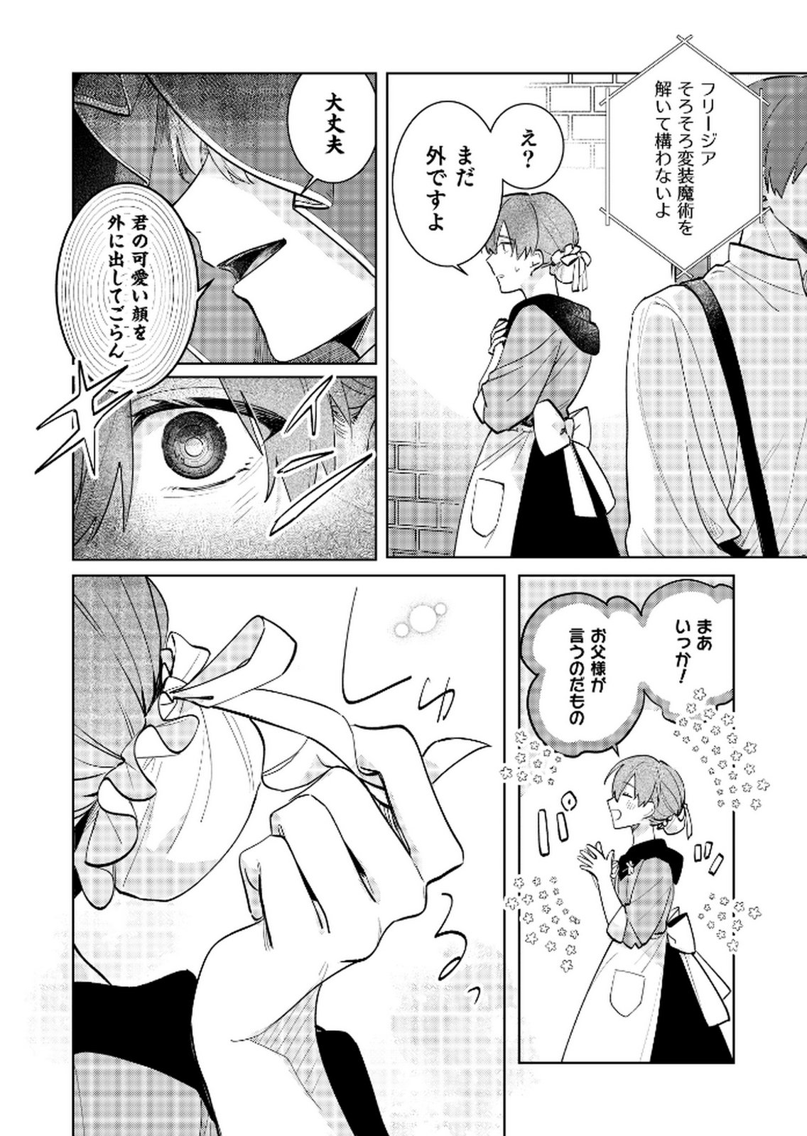 Danzaisareta Makegumi Reijou desu ga, Jikan wo Modoseru you ni Natta no de Kondokoso ni Shiawase ni narimasu - Chapter 18 - Page 4