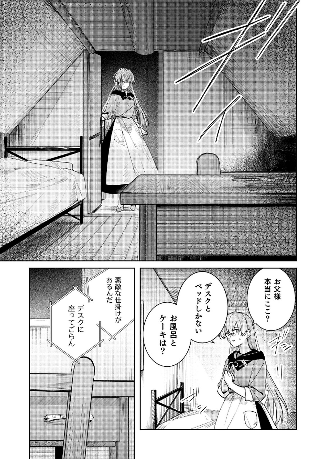 Danzaisareta Makegumi Reijou desu ga, Jikan wo Modoseru you ni Natta no de Kondokoso ni Shiawase ni narimasu - Chapter 18 - Page 7