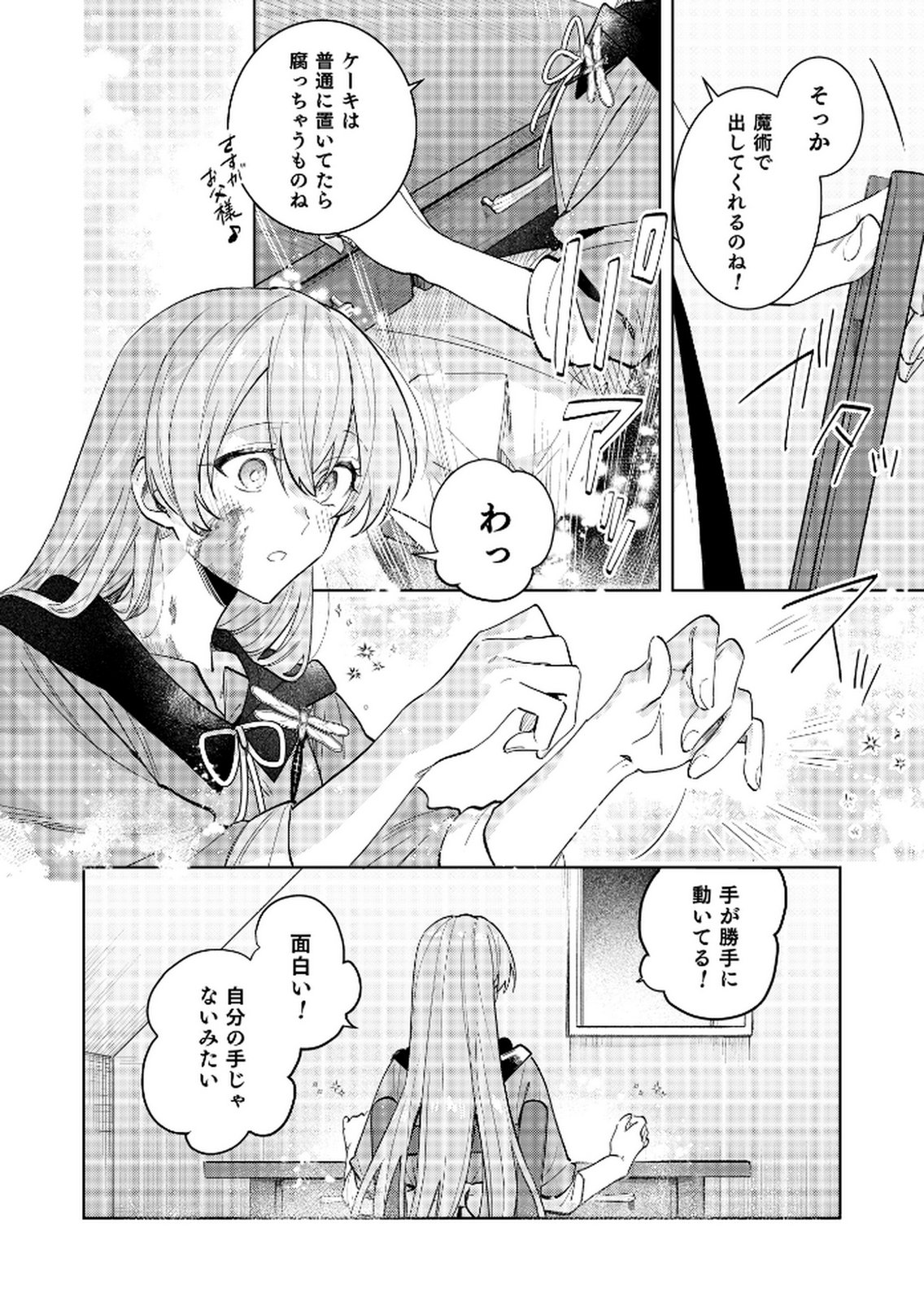 Danzaisareta Makegumi Reijou desu ga, Jikan wo Modoseru you ni Natta no de Kondokoso ni Shiawase ni narimasu - Chapter 18 - Page 8