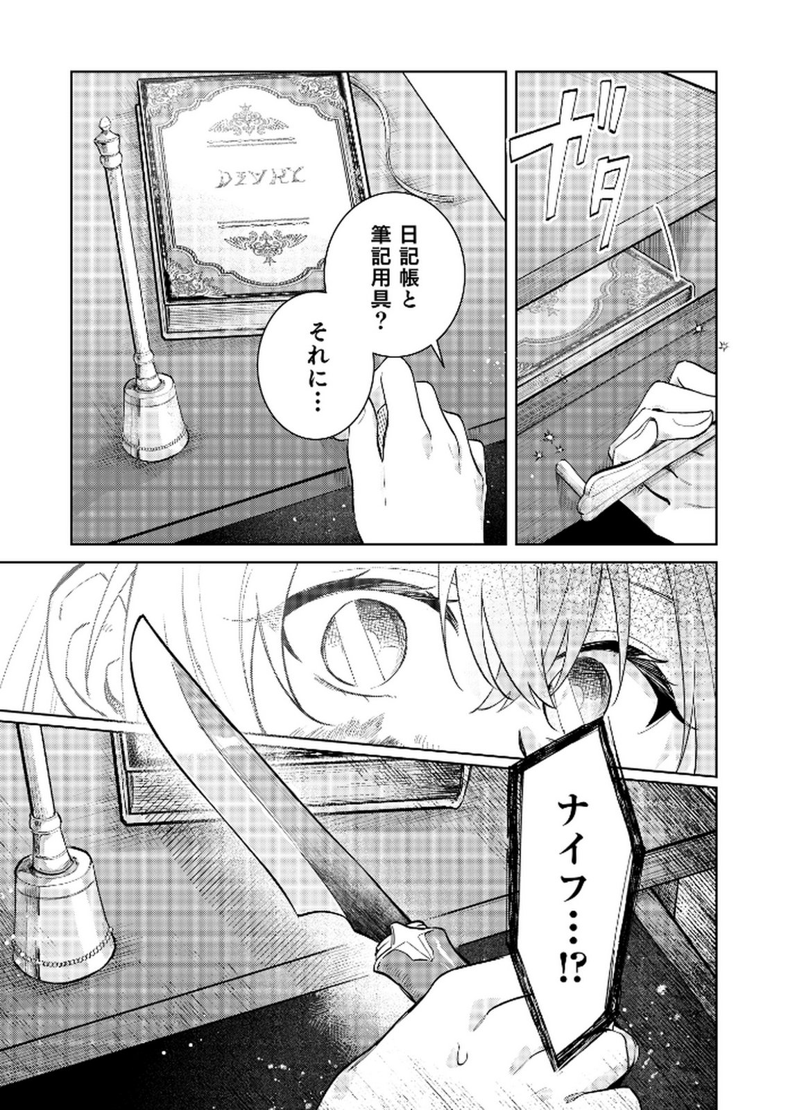 Danzaisareta Makegumi Reijou desu ga, Jikan wo Modoseru you ni Natta no de Kondokoso ni Shiawase ni narimasu - Chapter 18 - Page 9