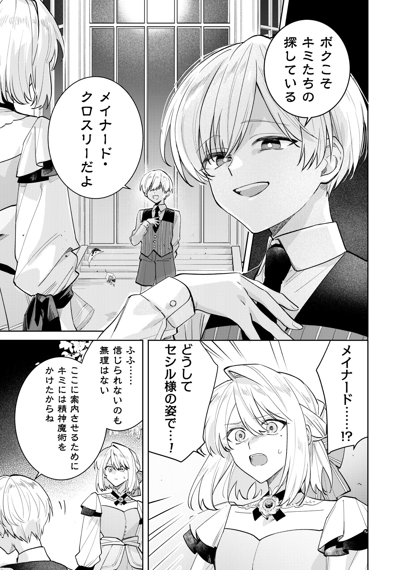 Danzaisareta Makegumi Reijou desu ga, Jikan wo Modoseru you ni Natta no de Kondokoso ni Shiawase ni narimasu - Chapter 19 - Page 1