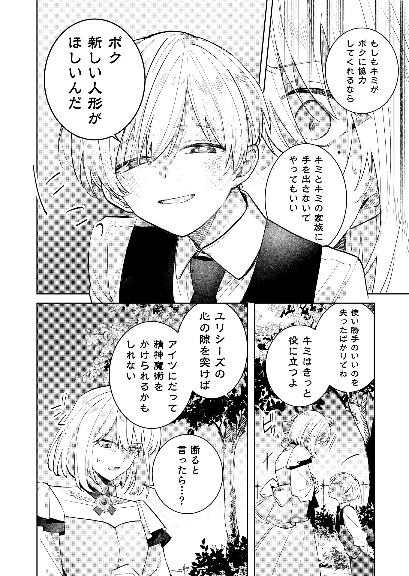 Danzaisareta Makegumi Reijou desu ga, Jikan wo Modoseru you ni Natta no de Kondokoso ni Shiawase ni narimasu - Chapter 19 - Page 10