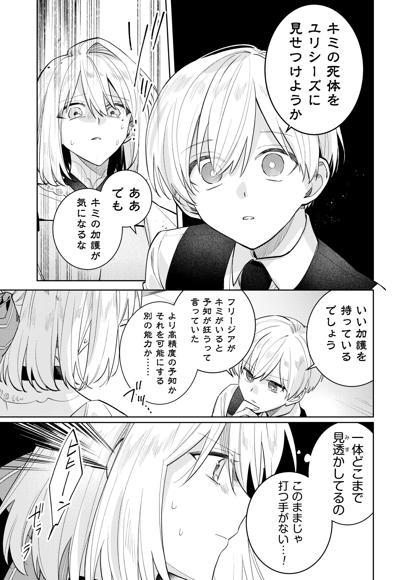 Danzaisareta Makegumi Reijou desu ga, Jikan wo Modoseru you ni Natta no de Kondokoso ni Shiawase ni narimasu - Chapter 19 - Page 11