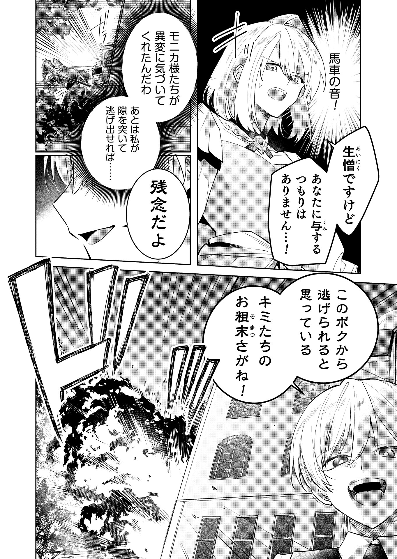 Danzaisareta Makegumi Reijou desu ga, Jikan wo Modoseru you ni Natta no de Kondokoso ni Shiawase ni narimasu - Chapter 19 - Page 12