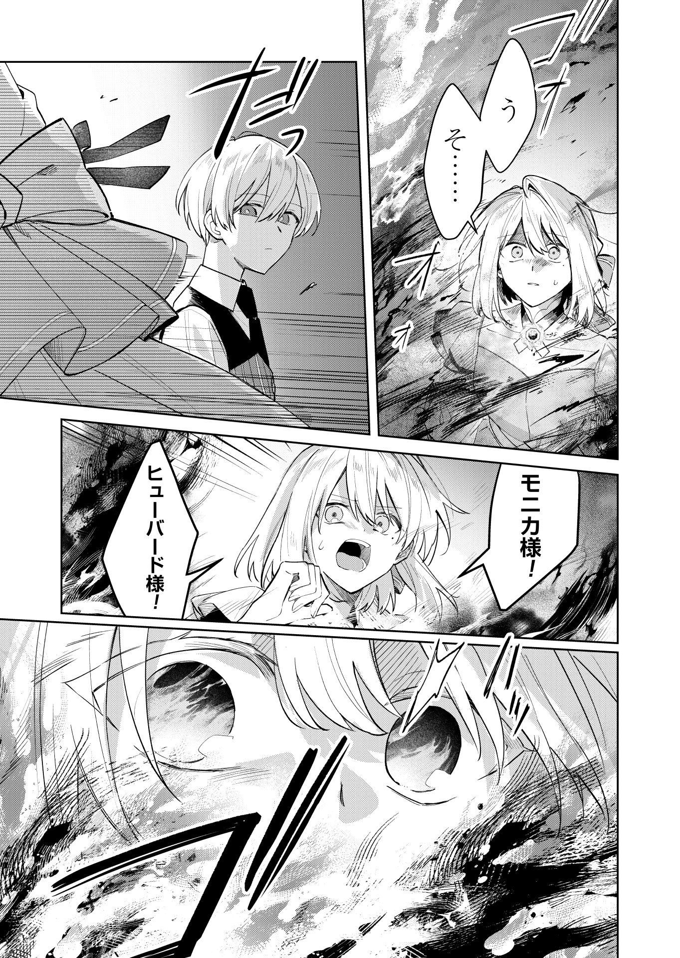 Danzaisareta Makegumi Reijou desu ga, Jikan wo Modoseru you ni Natta no de Kondokoso ni Shiawase ni narimasu - Chapter 19 - Page 13