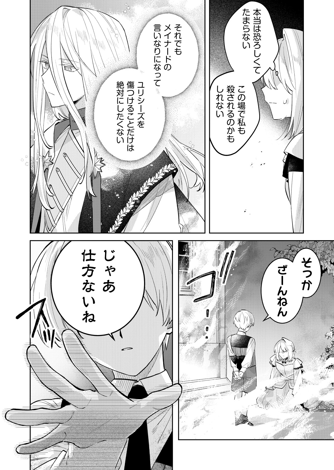 Danzaisareta Makegumi Reijou desu ga, Jikan wo Modoseru you ni Natta no de Kondokoso ni Shiawase ni narimasu - Chapter 19 - Page 16