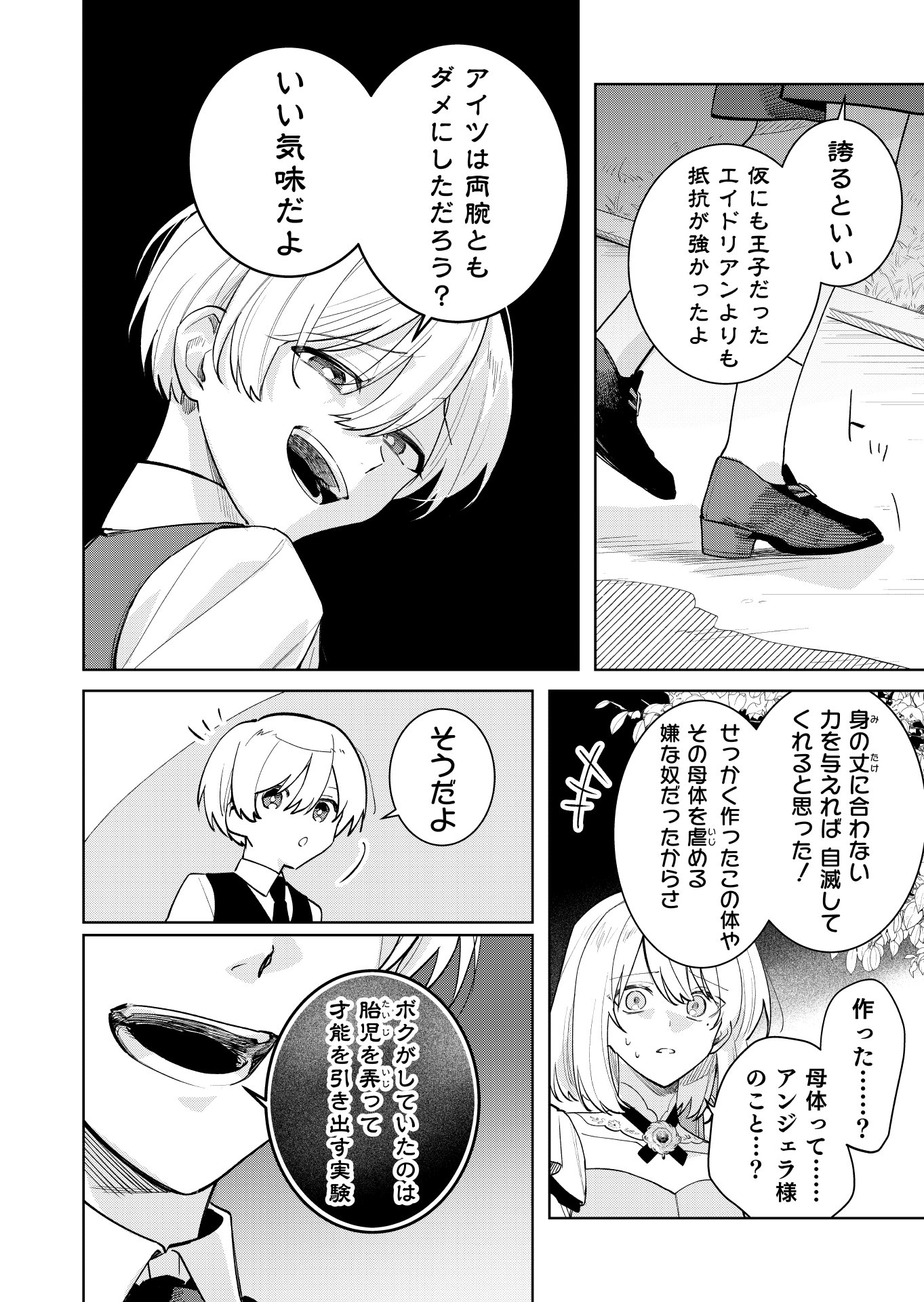 Danzaisareta Makegumi Reijou desu ga, Jikan wo Modoseru you ni Natta no de Kondokoso ni Shiawase ni narimasu - Chapter 19 - Page 2