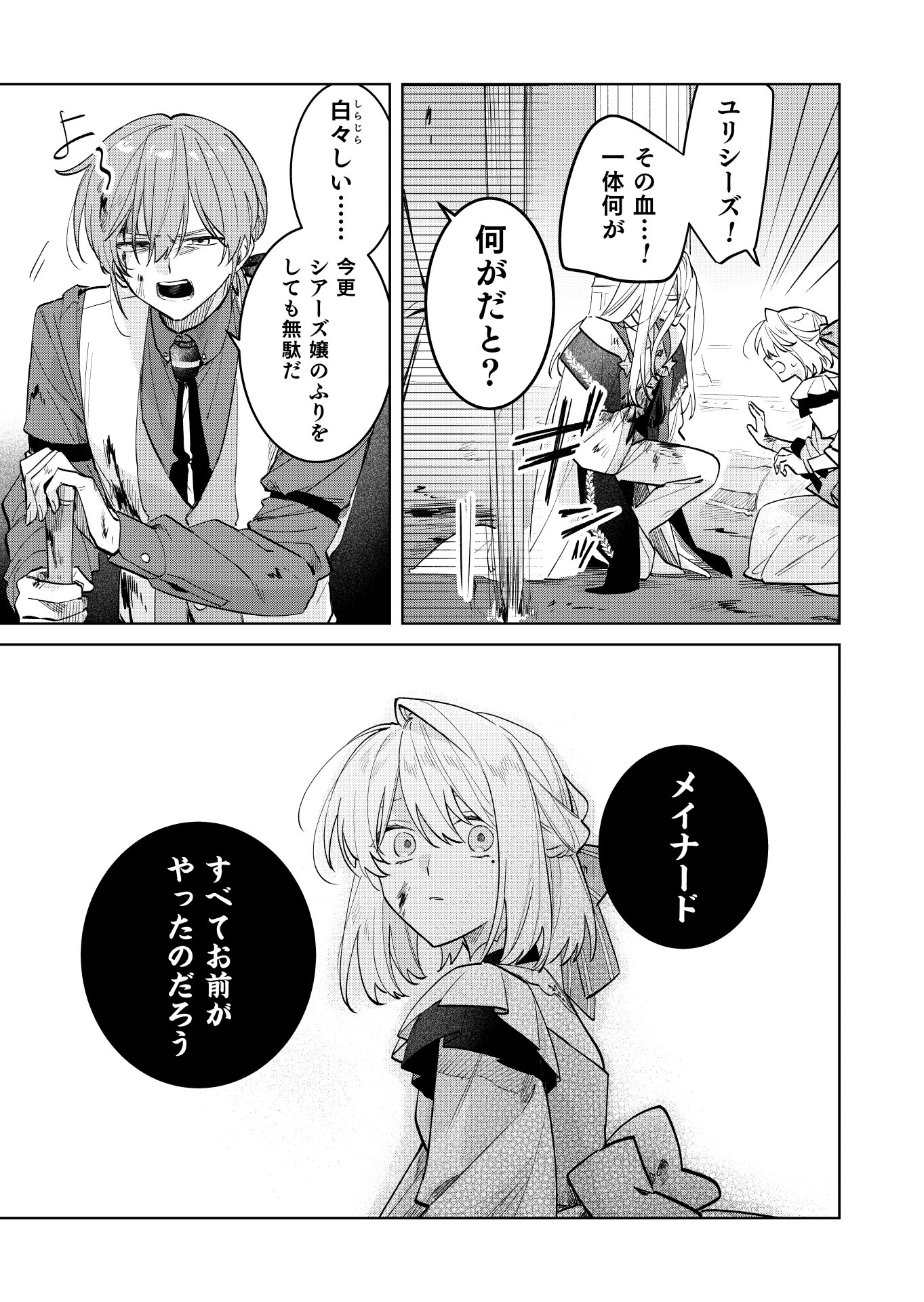 Danzaisareta Makegumi Reijou desu ga, Jikan wo Modoseru you ni Natta no de Kondokoso ni Shiawase ni narimasu - Chapter 19 - Page 21