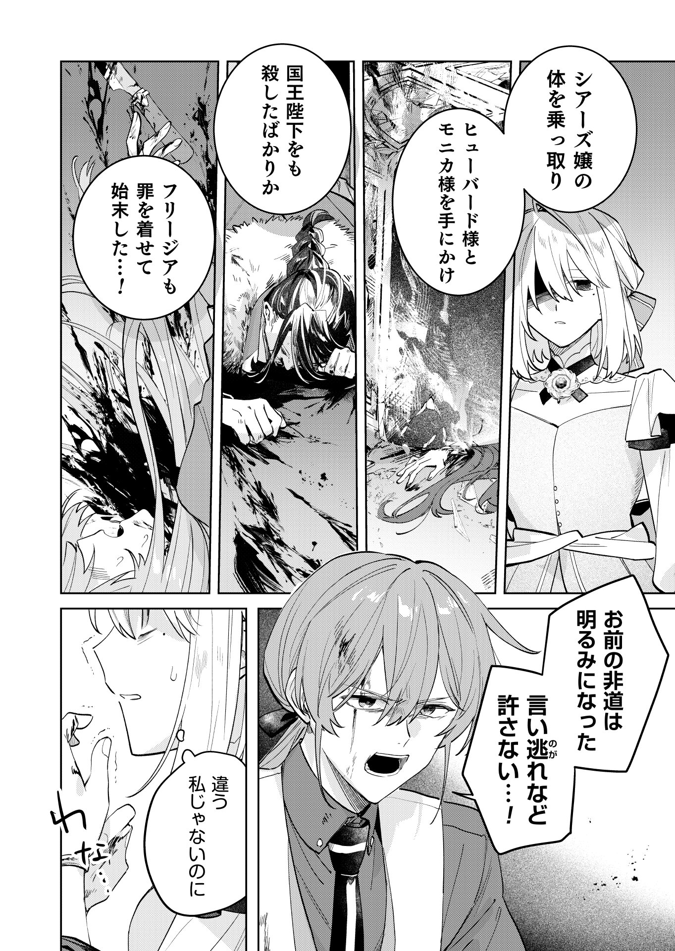 Danzaisareta Makegumi Reijou desu ga, Jikan wo Modoseru you ni Natta no de Kondokoso ni Shiawase ni narimasu - Chapter 19 - Page 22