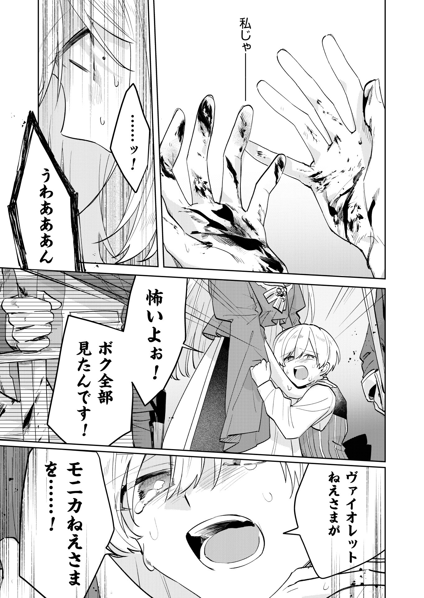 Danzaisareta Makegumi Reijou desu ga, Jikan wo Modoseru you ni Natta no de Kondokoso ni Shiawase ni narimasu - Chapter 19 - Page 23