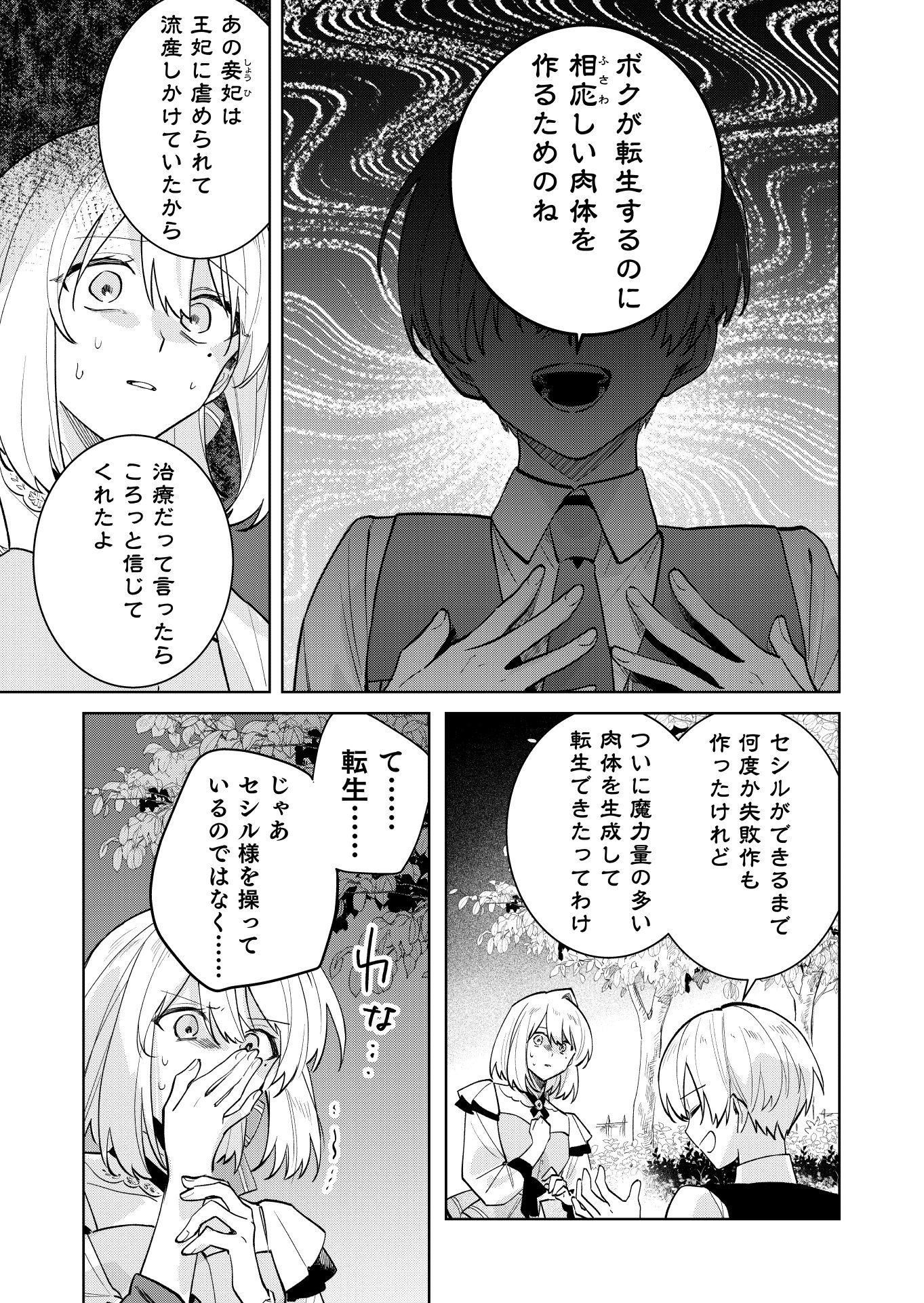 Danzaisareta Makegumi Reijou desu ga, Jikan wo Modoseru you ni Natta no de Kondokoso ni Shiawase ni narimasu - Chapter 19 - Page 3