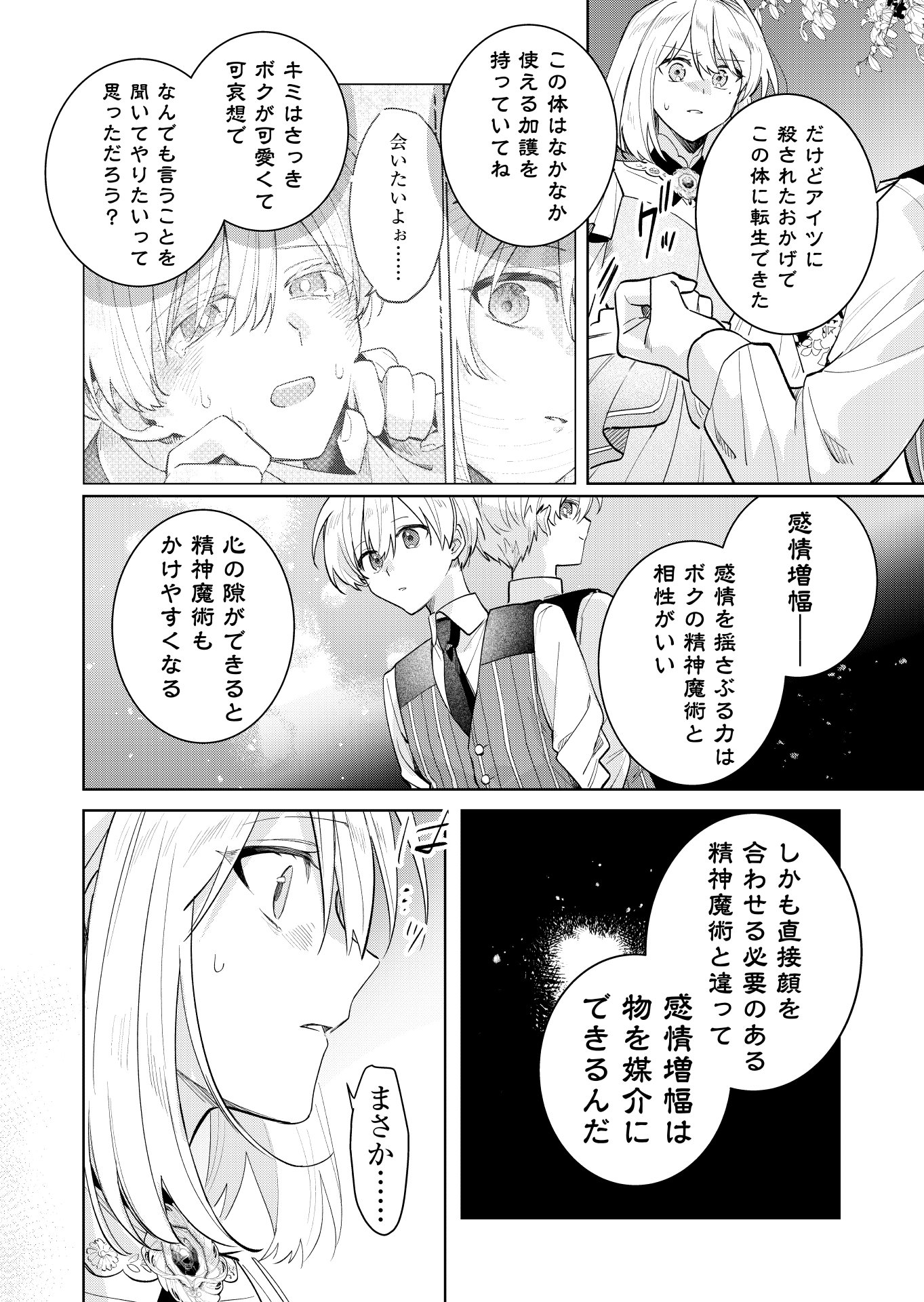 Danzaisareta Makegumi Reijou desu ga, Jikan wo Modoseru you ni Natta no de Kondokoso ni Shiawase ni narimasu - Chapter 19 - Page 6