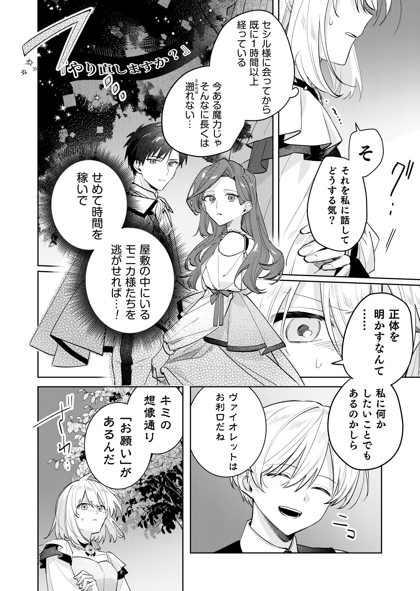 Danzaisareta Makegumi Reijou desu ga, Jikan wo Modoseru you ni Natta no de Kondokoso ni Shiawase ni narimasu - Chapter 19 - Page 8