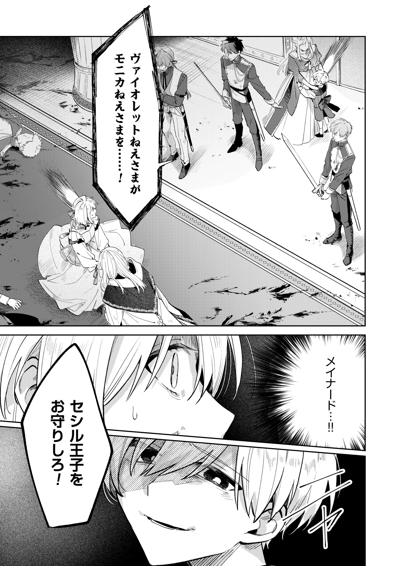 Danzaisareta Makegumi Reijou desu ga, Jikan wo Modoseru you ni Natta no de Kondokoso ni Shiawase ni narimasu - Chapter 20 - Page 1