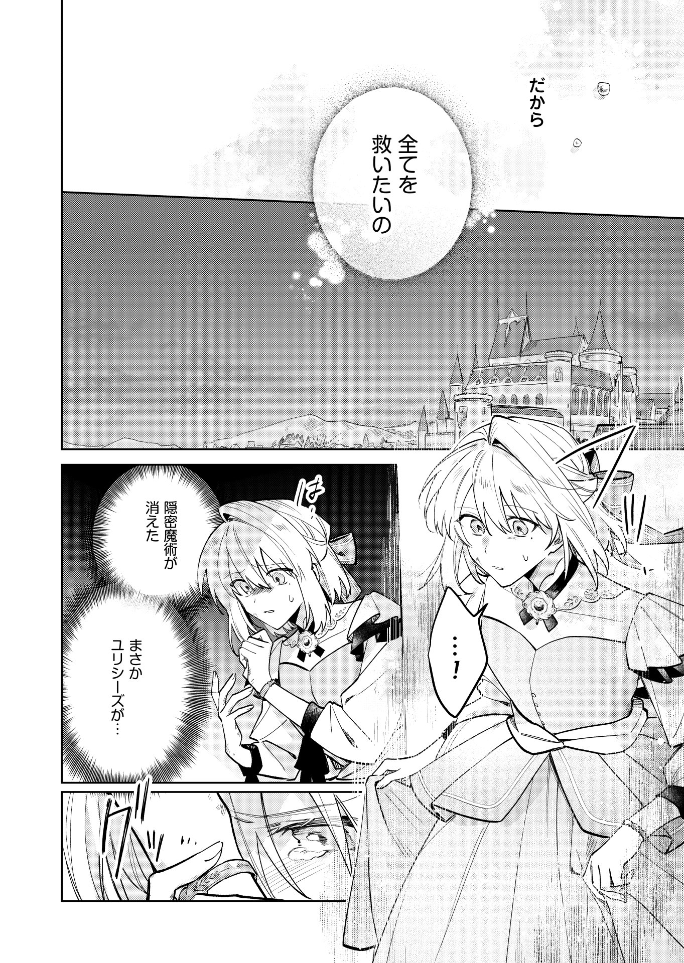 Danzaisareta Makegumi Reijou desu ga, Jikan wo Modoseru you ni Natta no de Kondokoso ni Shiawase ni narimasu - Chapter 20 - Page 10