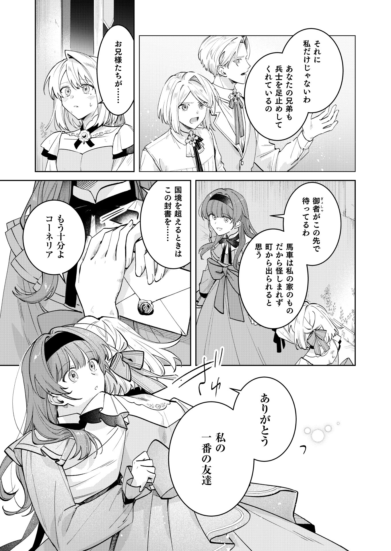 Danzaisareta Makegumi Reijou desu ga, Jikan wo Modoseru you ni Natta no de Kondokoso ni Shiawase ni narimasu - Chapter 20 - Page 13