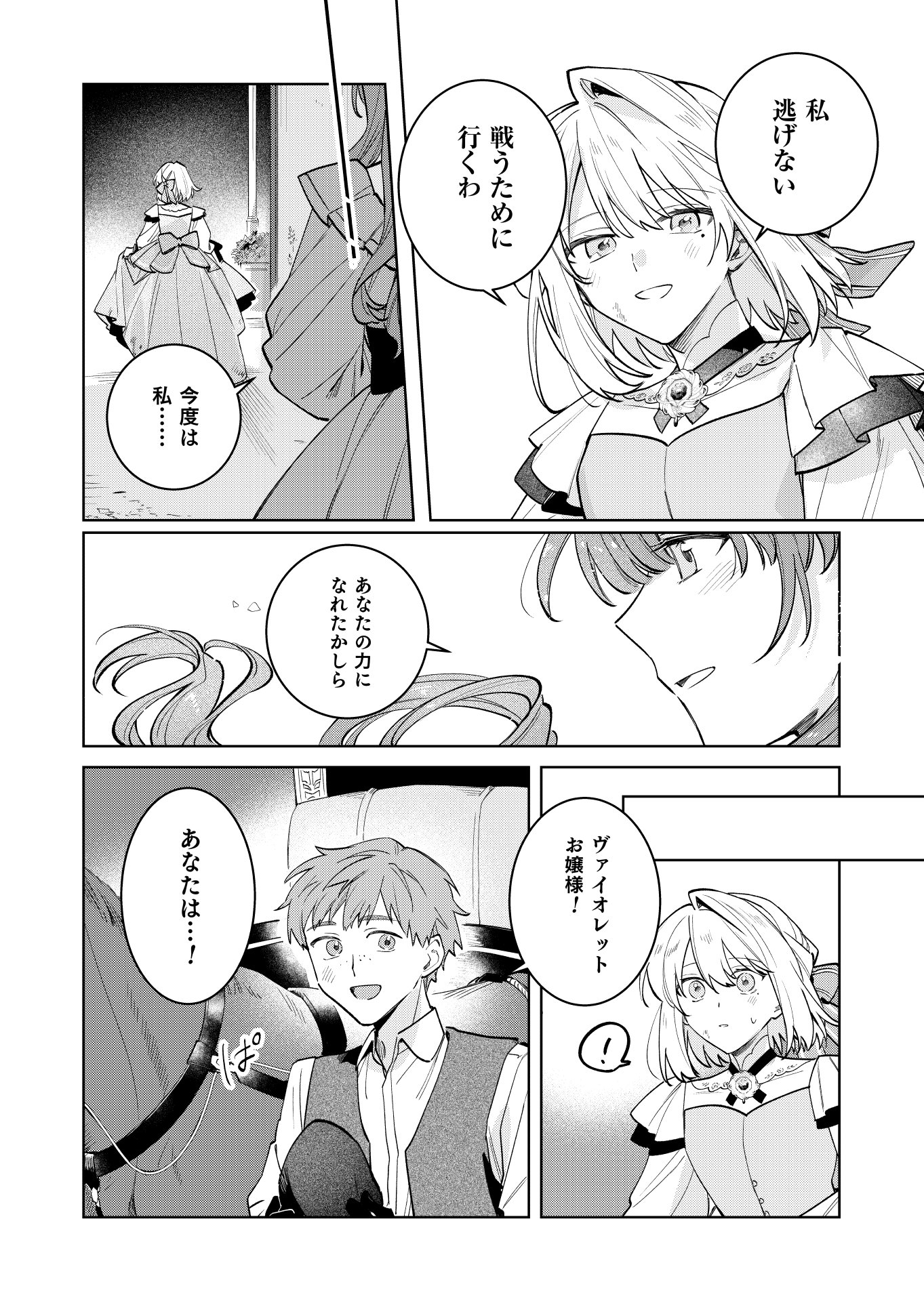 Danzaisareta Makegumi Reijou desu ga, Jikan wo Modoseru you ni Natta no de Kondokoso ni Shiawase ni narimasu - Chapter 20 - Page 14