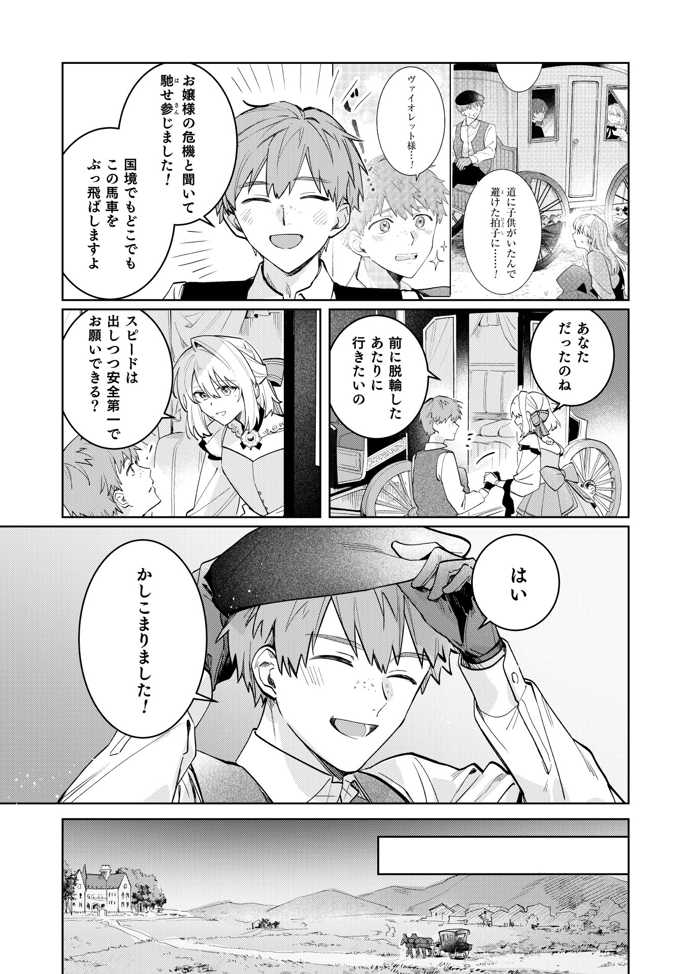 Danzaisareta Makegumi Reijou desu ga, Jikan wo Modoseru you ni Natta no de Kondokoso ni Shiawase ni narimasu - Chapter 20 - Page 15