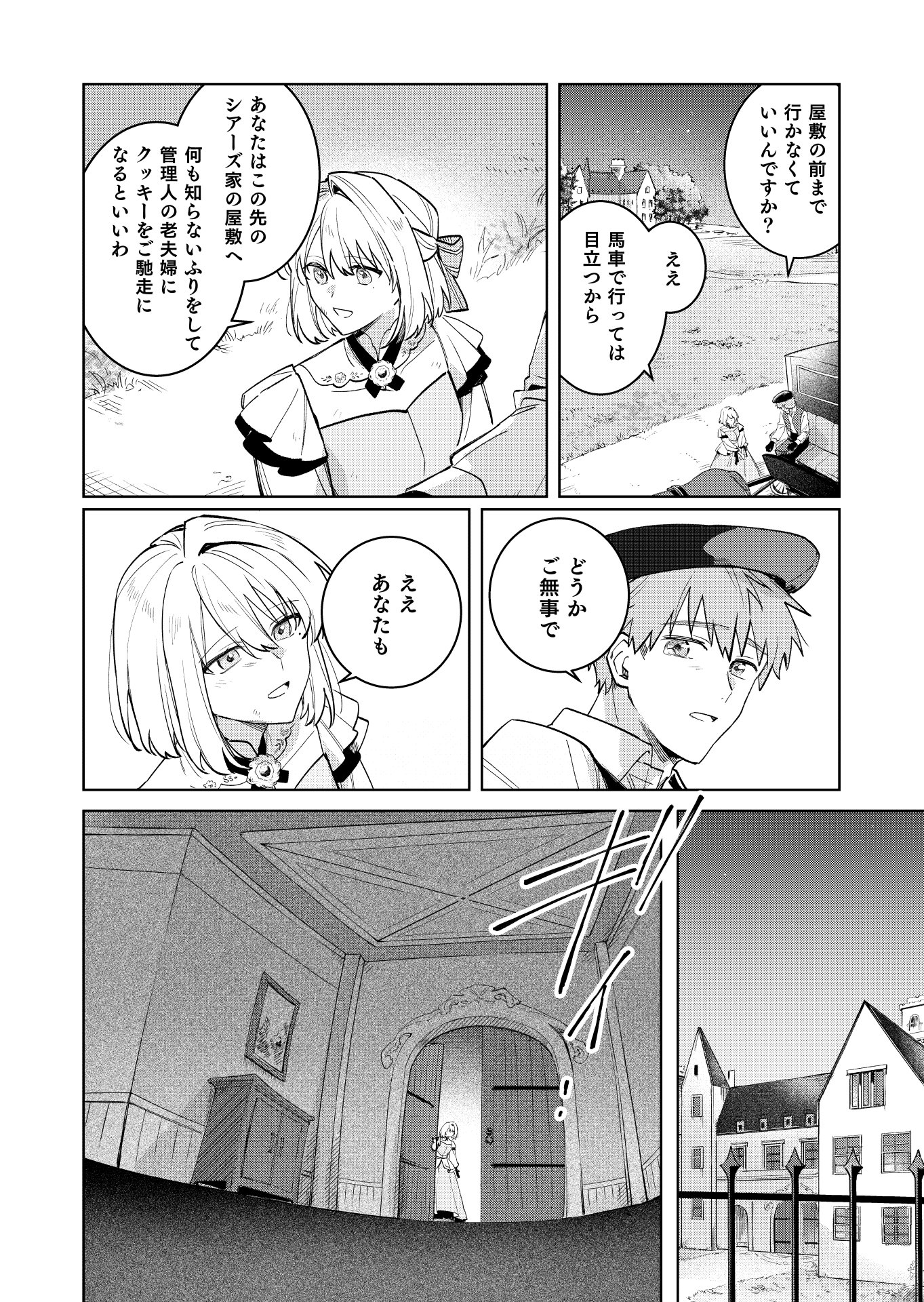 Danzaisareta Makegumi Reijou desu ga, Jikan wo Modoseru you ni Natta no de Kondokoso ni Shiawase ni narimasu - Chapter 20 - Page 16
