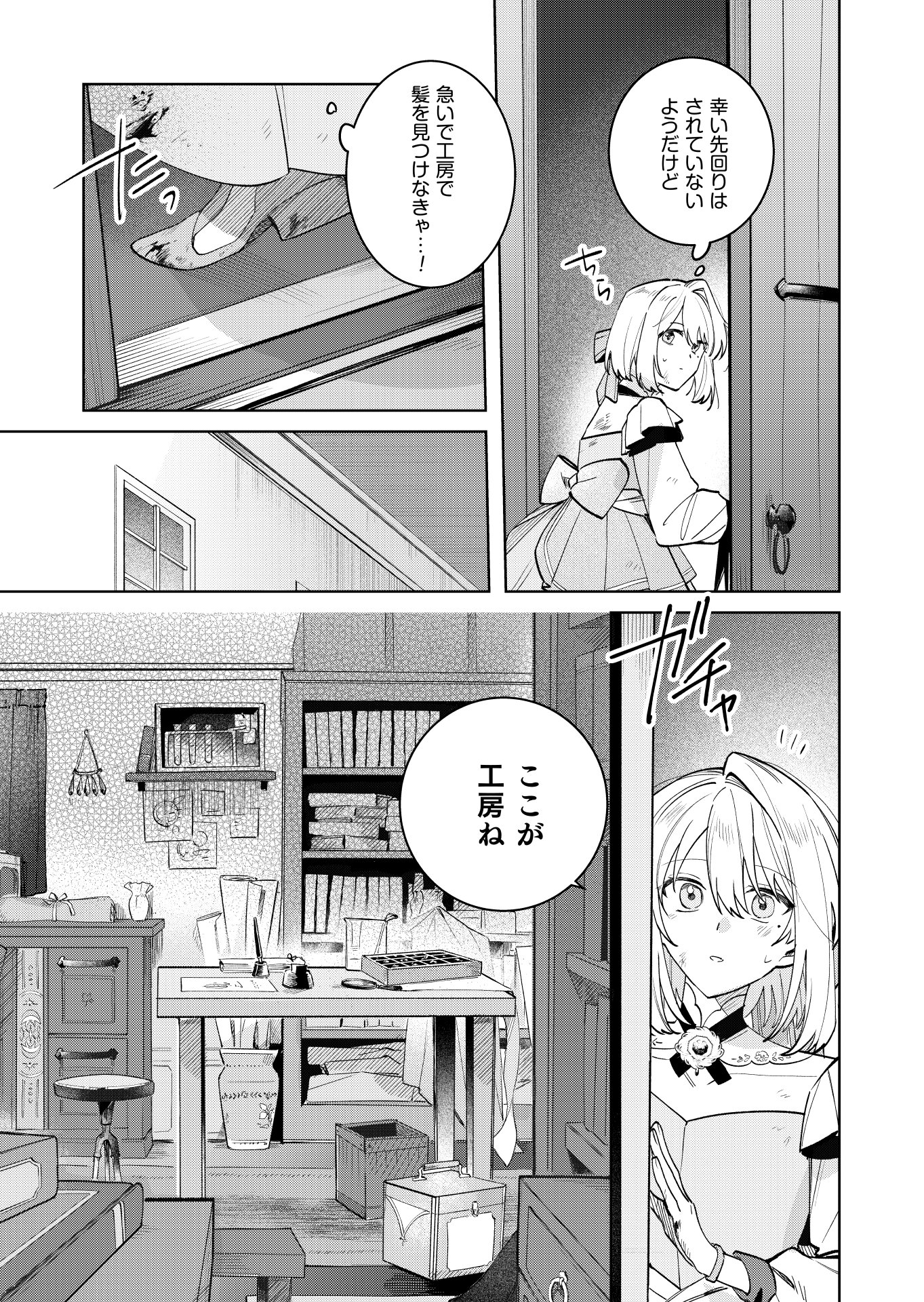 Danzaisareta Makegumi Reijou desu ga, Jikan wo Modoseru you ni Natta no de Kondokoso ni Shiawase ni narimasu - Chapter 20 - Page 17