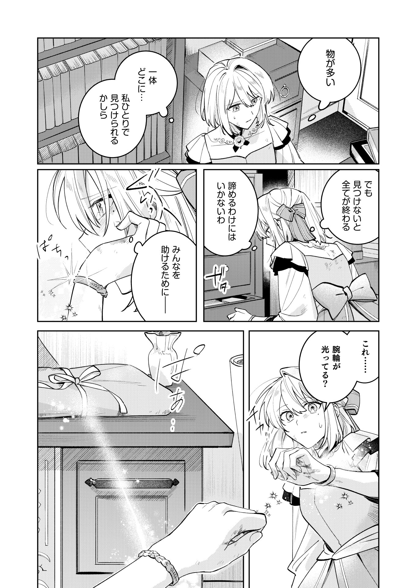 Danzaisareta Makegumi Reijou desu ga, Jikan wo Modoseru you ni Natta no de Kondokoso ni Shiawase ni narimasu - Chapter 20 - Page 18